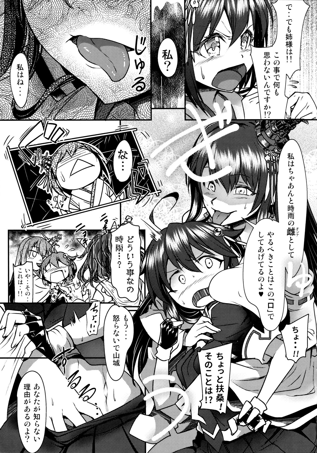 (C91) [Momiji Koubou (Moai Tenchou)] Futanari Shigure Fusou no Bouryaku Daiichi Sakusen (Kantai Collection -KanColle-) page 6 full