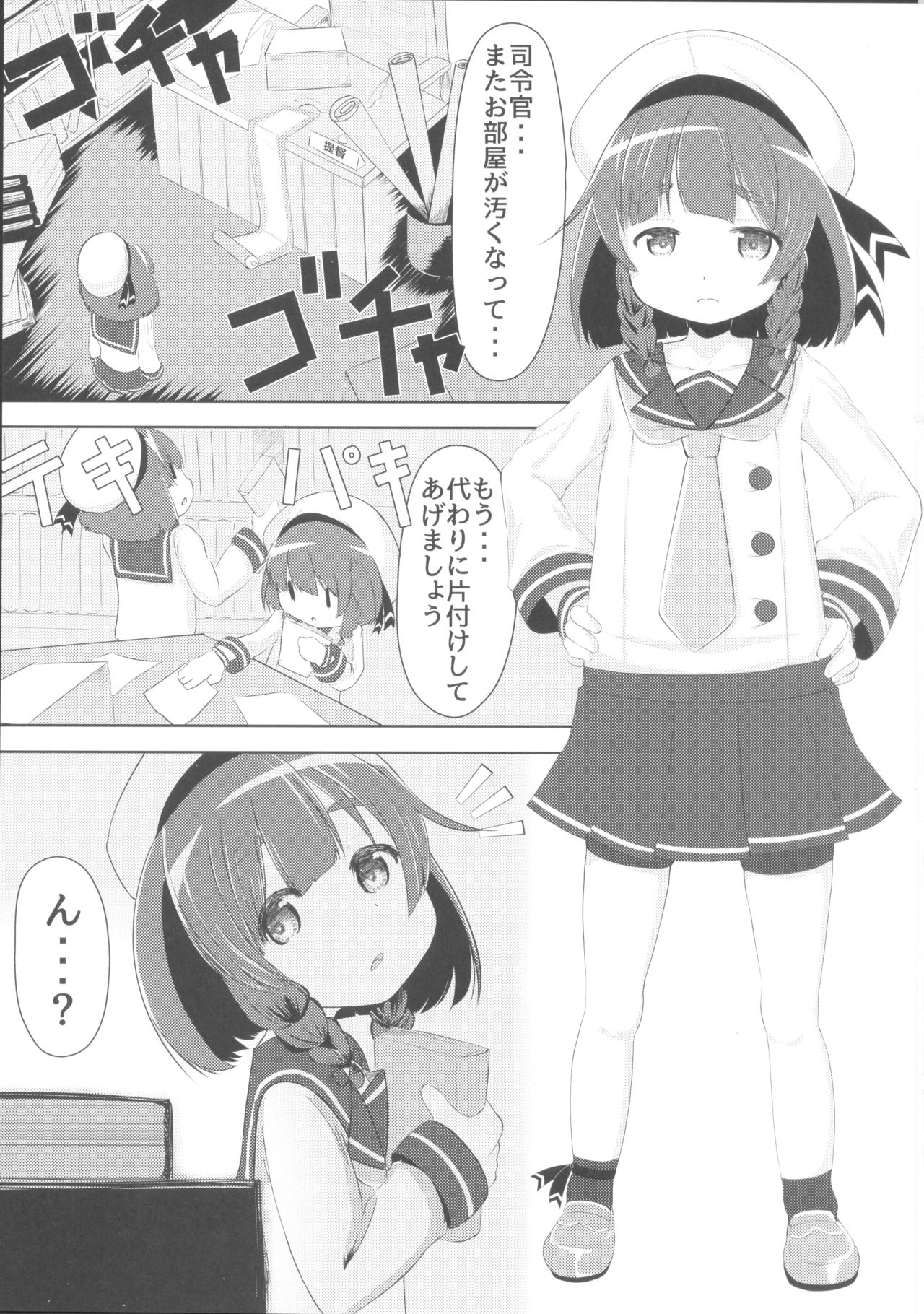 (C92) [Retasuya (Retasu)] Kaiboukan to Naisho no Asobi (Kantai Collection -KanColle-) page 2 full