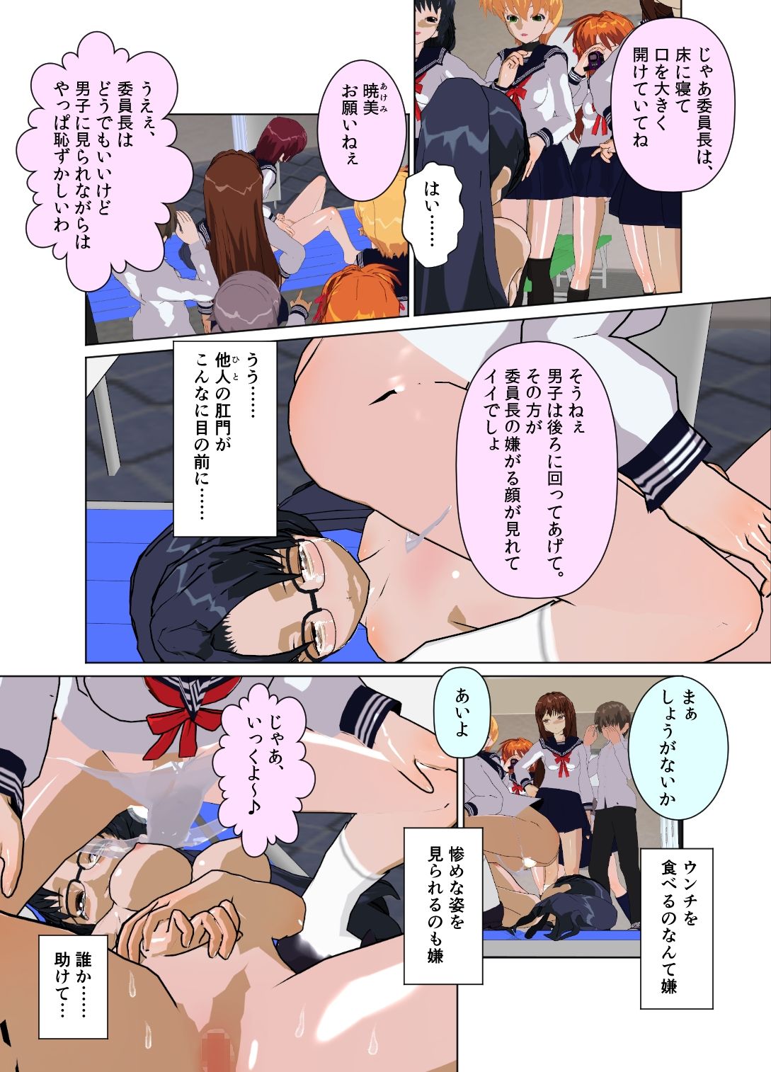 [Kuro Zuishou (Ichimai no Ginka)] Iinchou wa Class de Ijimerarete Imasu ~Shokufun Benki~ page 8 full