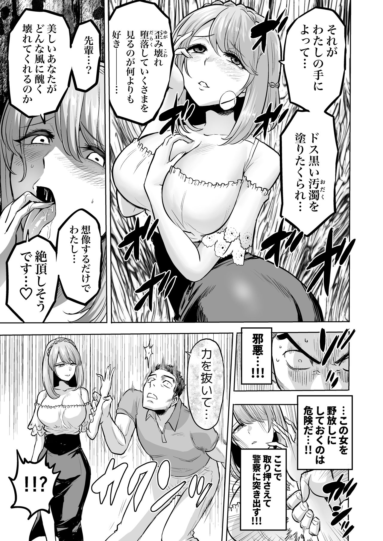 [boseの同人漫画研究所 (Bose)] 囁きの淫魔 ～清楚系ビッチな後輩女子大生による人格破壊催眠～ page 23 full