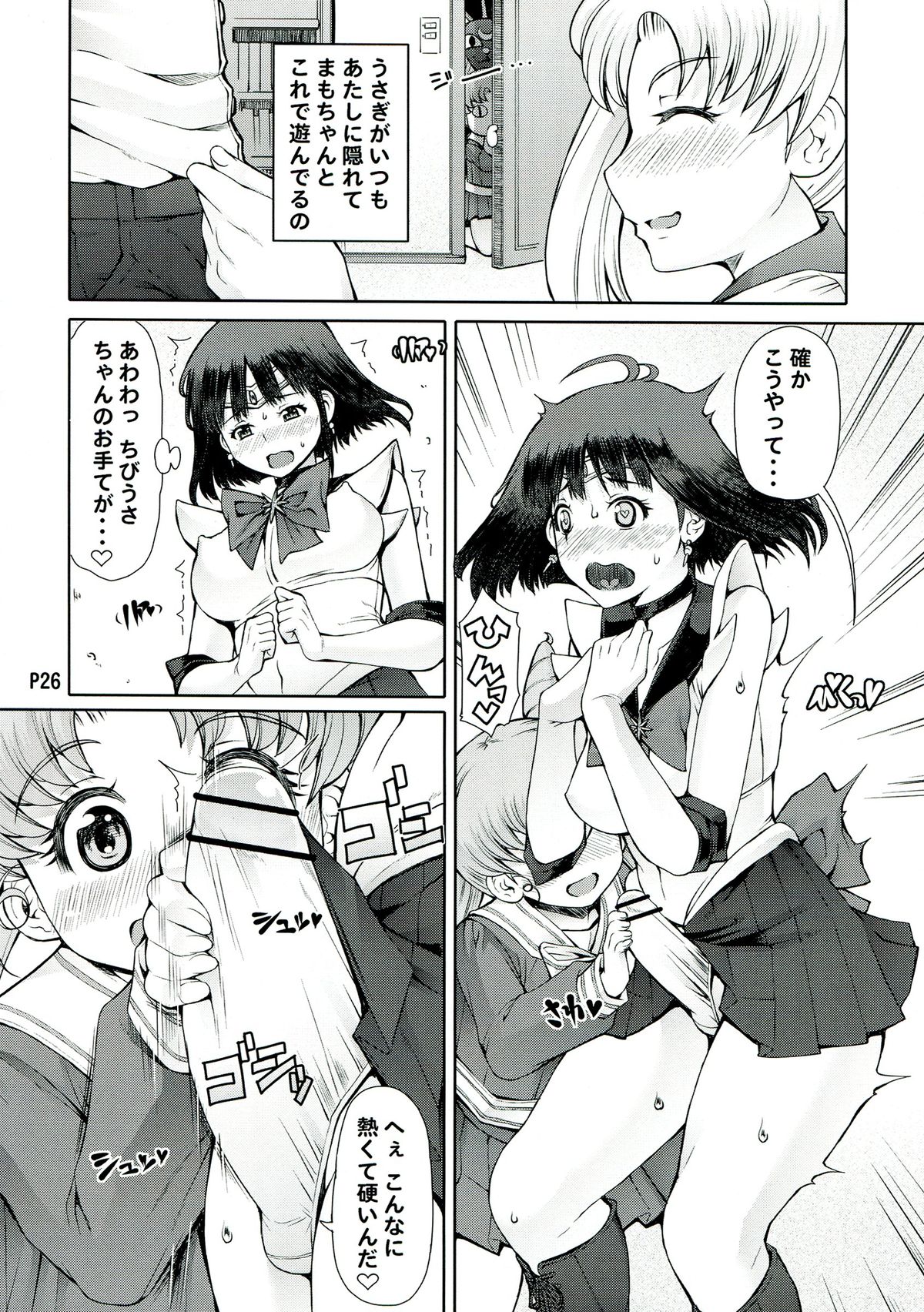 (C85) [Doronuma Kyoudai (Mr.Lostman, RED-RUM)] Mori (Bishoujo Senshi Sailor Moon) page 28 full