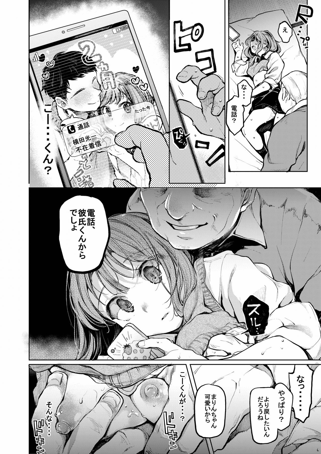 [Hoshi ni Kaeru! (Tarazoo)] Oji-san to. ~Watanabe Marin no Baai~ [Digital] page 5 full