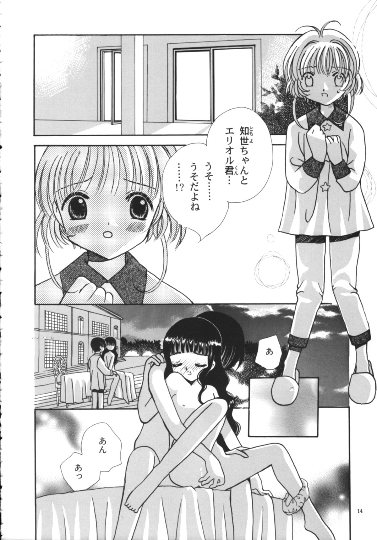 (C59) [Tomoyosama (Kayama Akihiro, Ozawa Hiroe)] Tomoyo No Yasashii Houteishiki (Cardcaptor Sakura) page 16 full