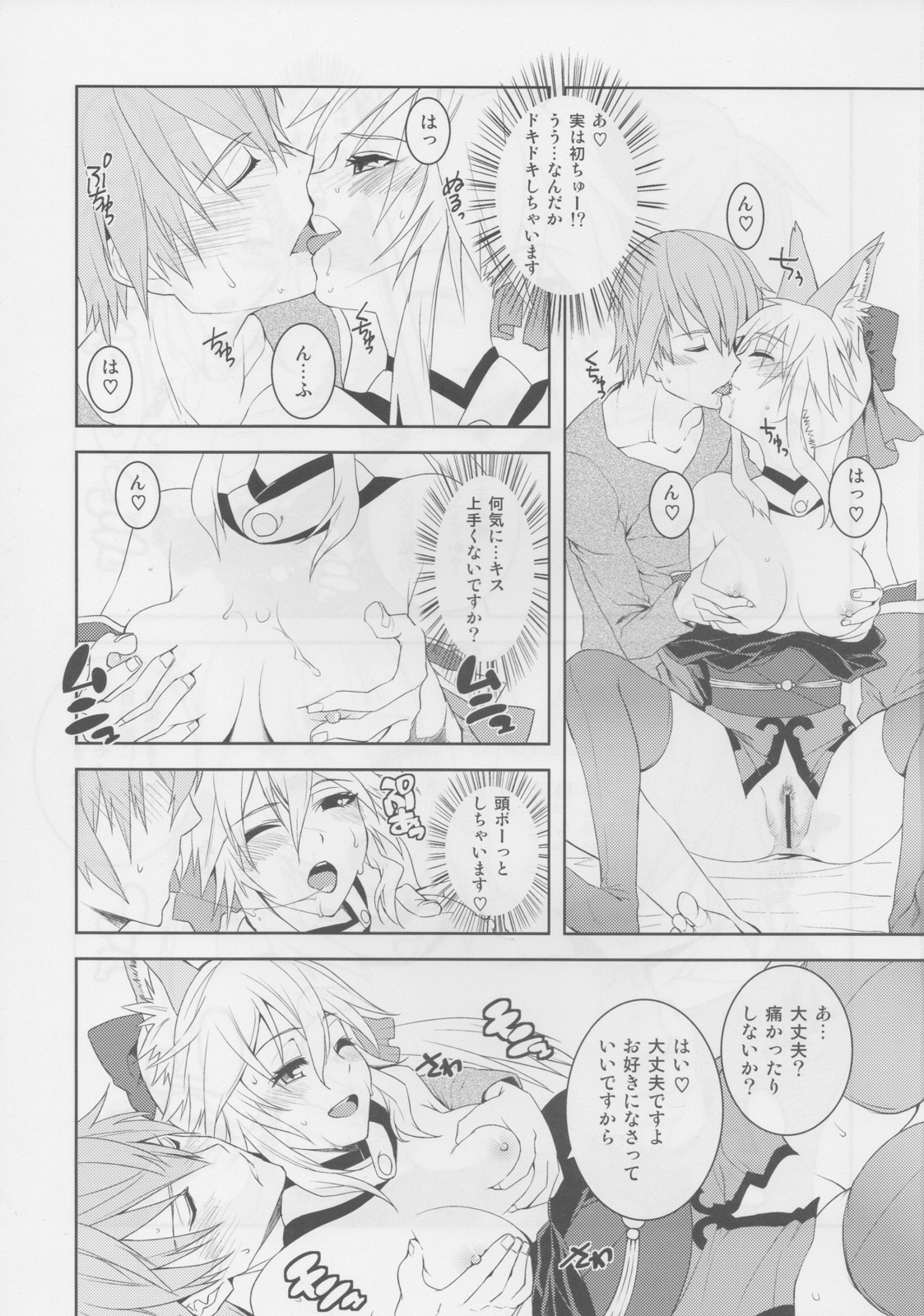(C79) [X.T.C (Midou Shin)] Fox Extra (Fate/Extra) page 13 full