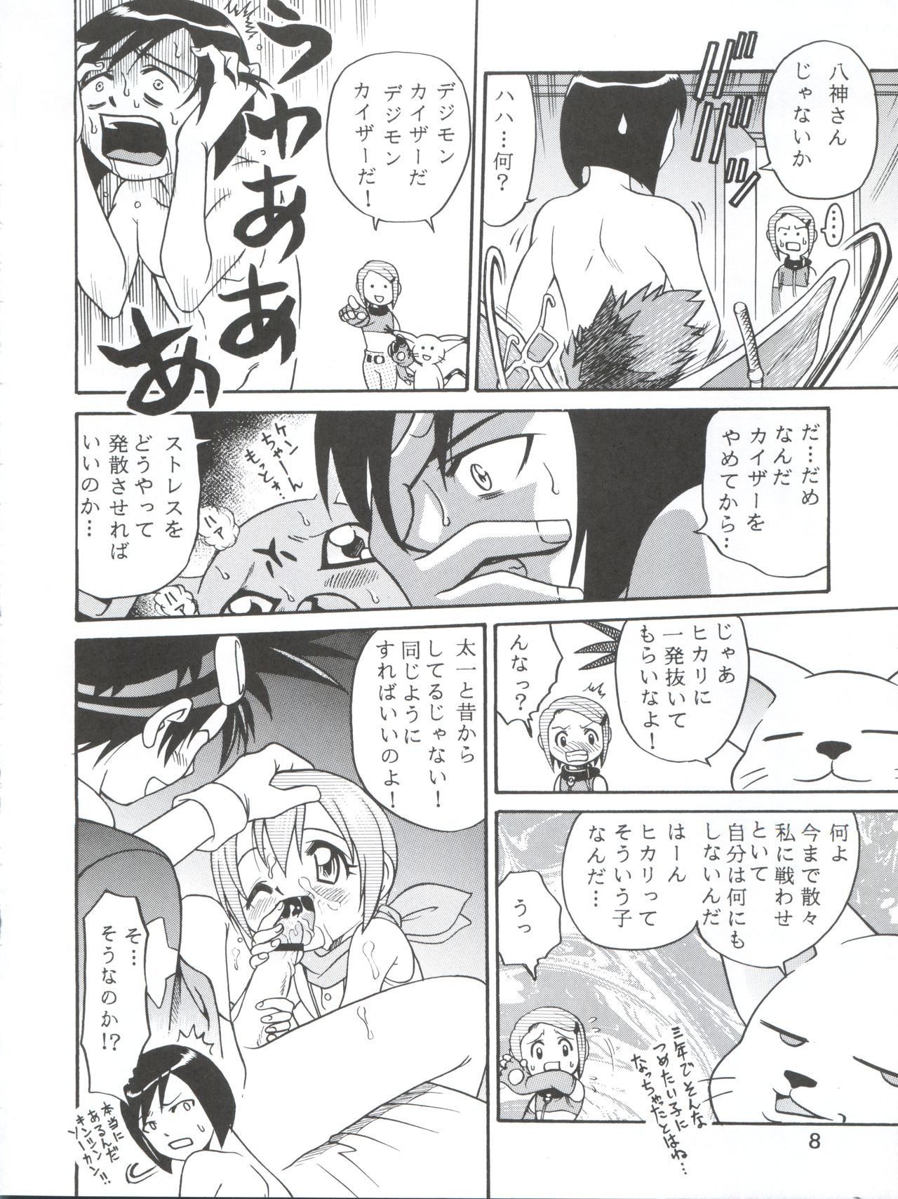 [Studio Tar (Kyouichirou, Shamon)] Yagami-san-chi no, Katei no Jijou. (Digimon Adventure 02) [2001-01-31] page 8 full