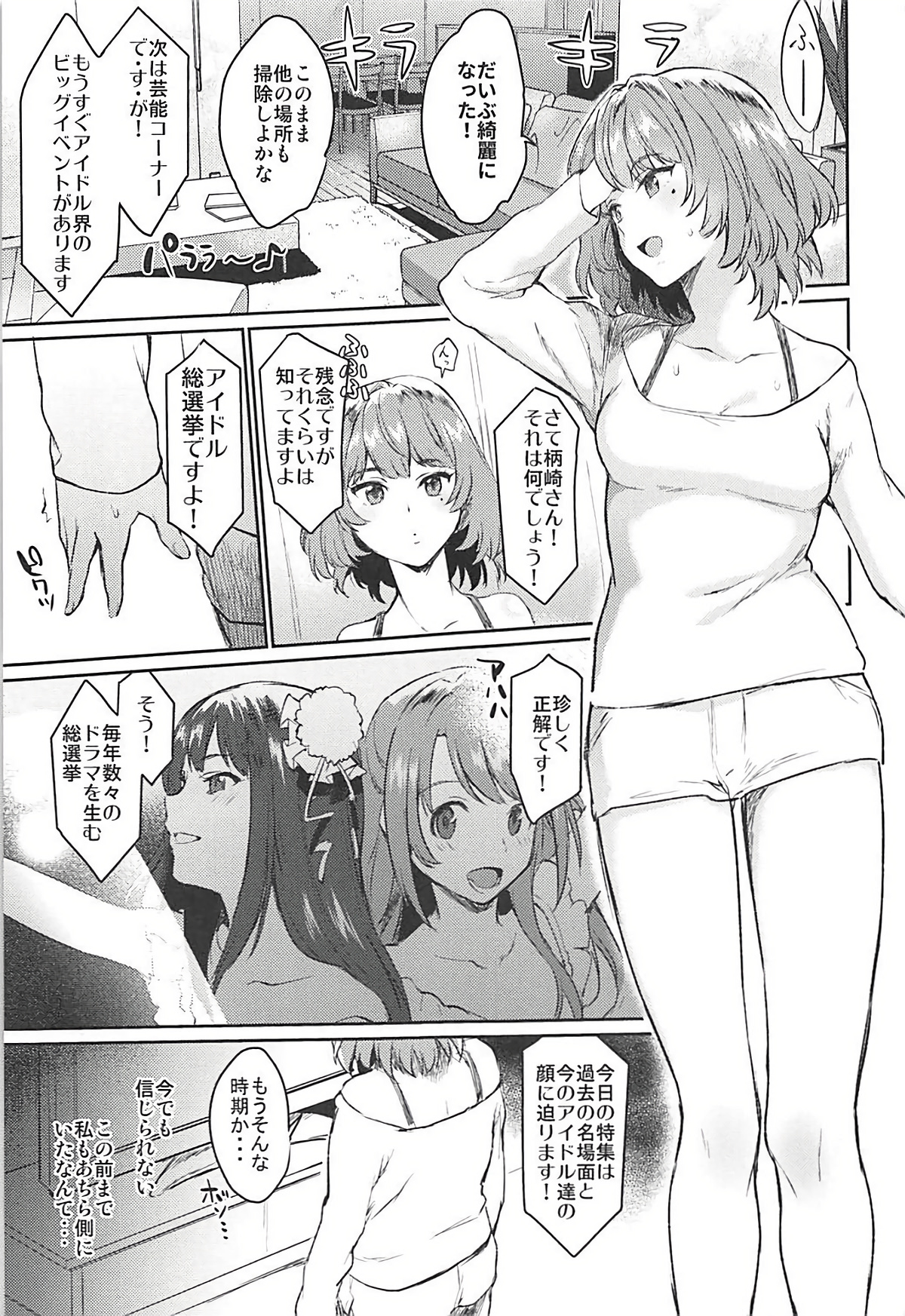 (C93) [Hitori no Daiyokujou (bowcan)] Hontou wa Suki nano? (THE IDOLM@STER CINDERELLA GIRLS) page 2 full