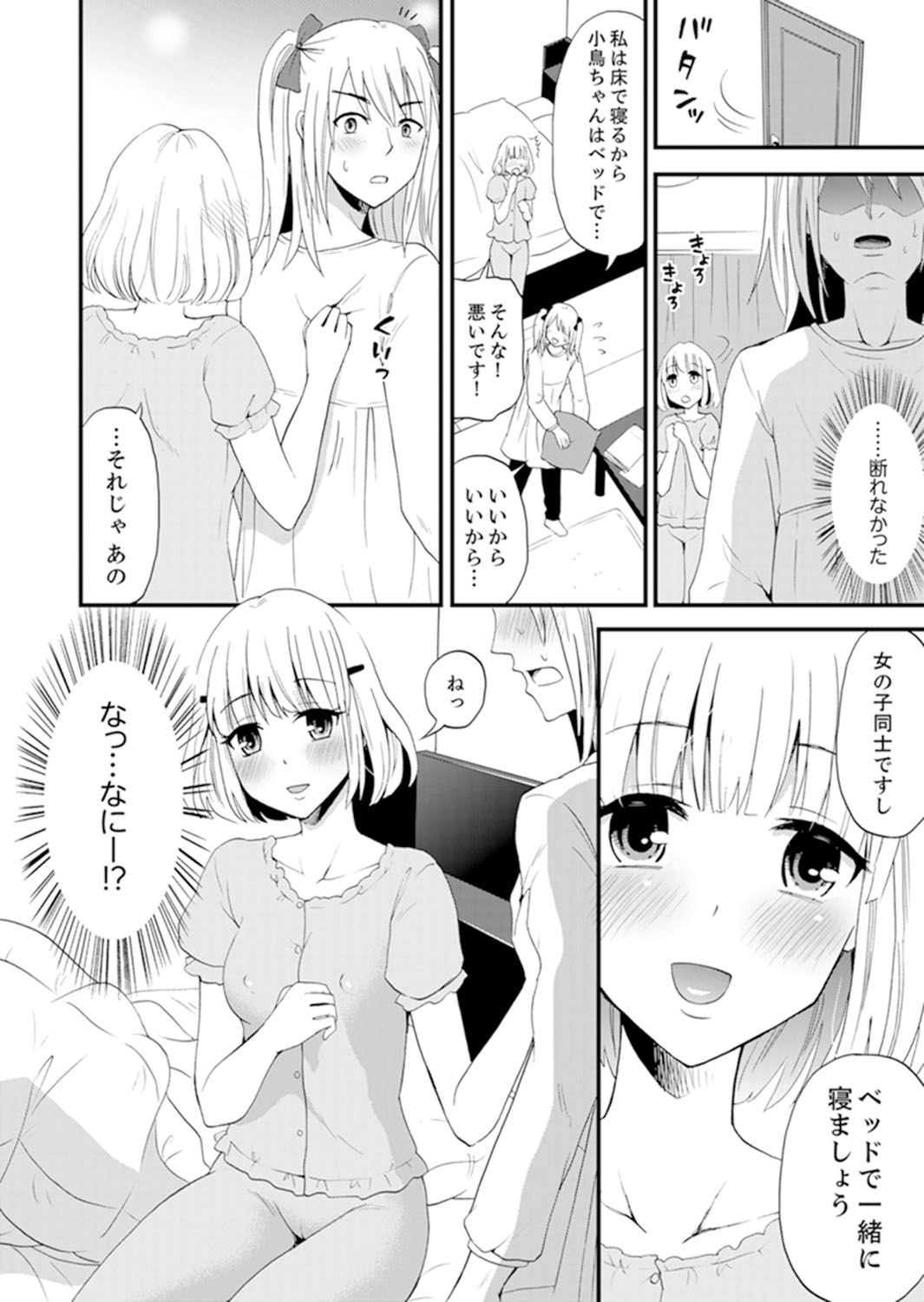 [Takayama Non] Joshi Senyou Share House de Kawari ban ko Ecchi dekiru no wa Ore dake. [Kanzenban] page 32 full