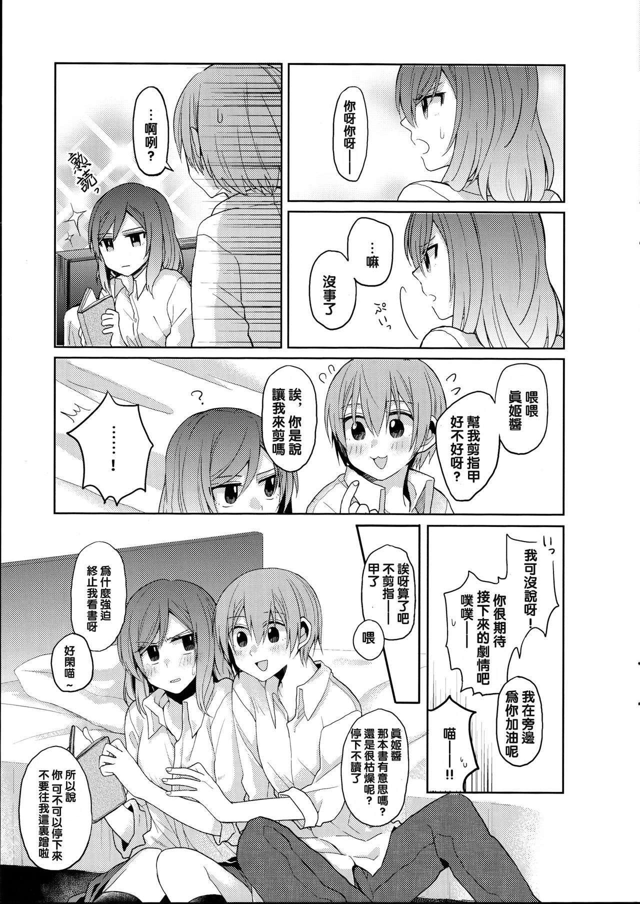 (C88) [Majihima (Bocha)] Tachiagare Shokun (Love Live!) [Chinese] [沒有漢化] page 5 full