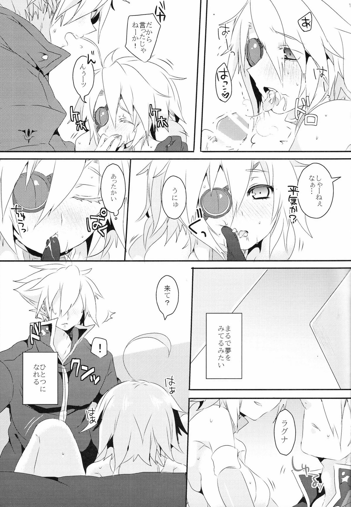 (C85) [Nekobakuchi (Uzukinoko)] Okashi Yori mo Amai Yume (BLAZBLUE) page 12 full