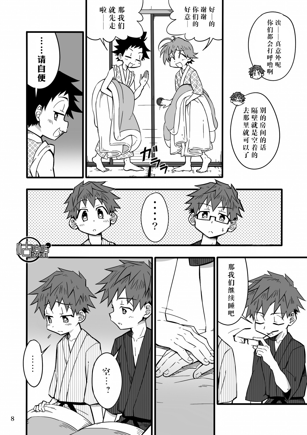 [Gymno (Kiriya)] SCHOOL BOYS Futago Hen [Chinese] {咕咕咕汉化组} [Digital] page 7 full