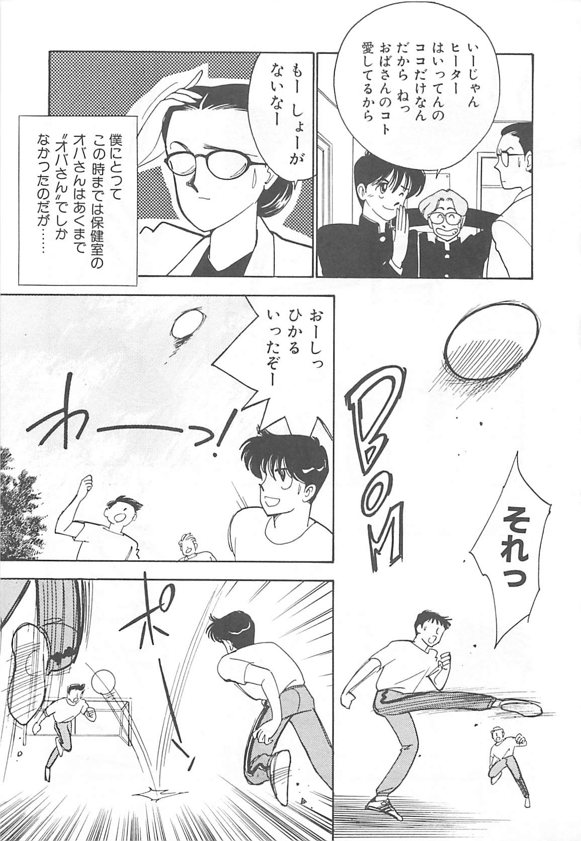 [Arimura Shinobu] Houkago Rendez-vous page 26 full