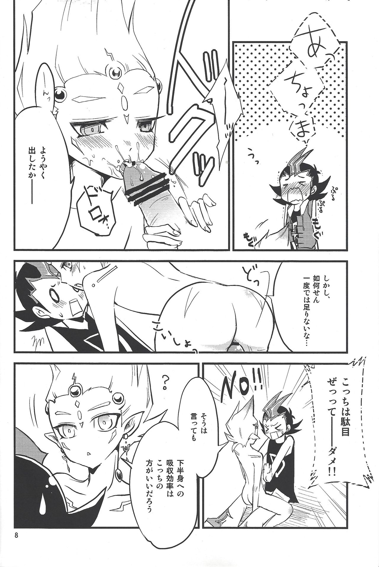 (C81) [Kagamibiraki Hajimemashita (Kagami Mochi)] Tanoshii Hokentaiku (Yu-Gi-Oh! ZEXAL) page 7 full