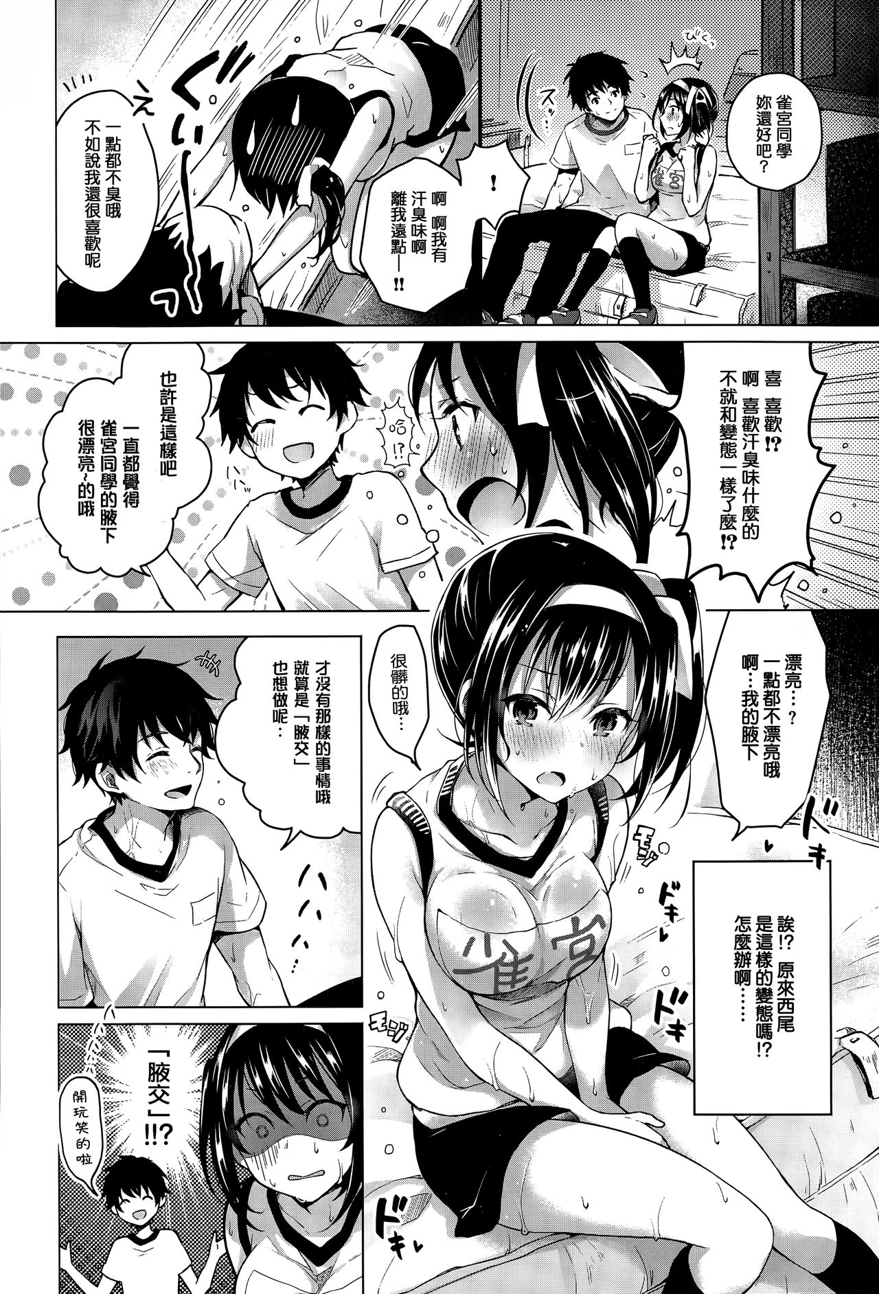 [Suzuki Akoni] Tsuyudaku (COMIC BAVEL 2015-10) [Chinese] [無邪気漢化組] page 2 full