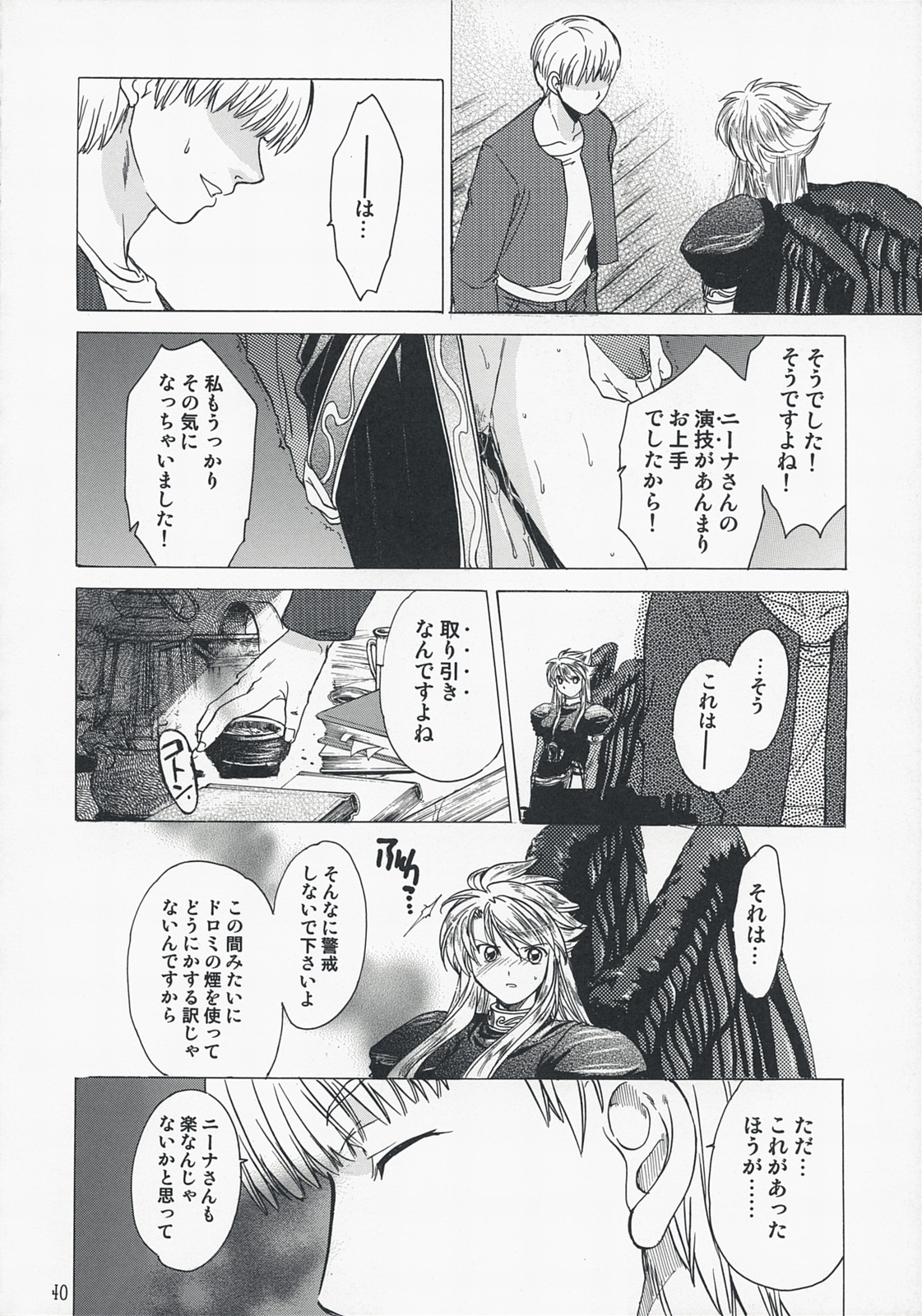 (C73) [Toko-ya (HEIZO, Kitoen)] Yasashii Uta 2 (Breath of Fire II) page 39 full