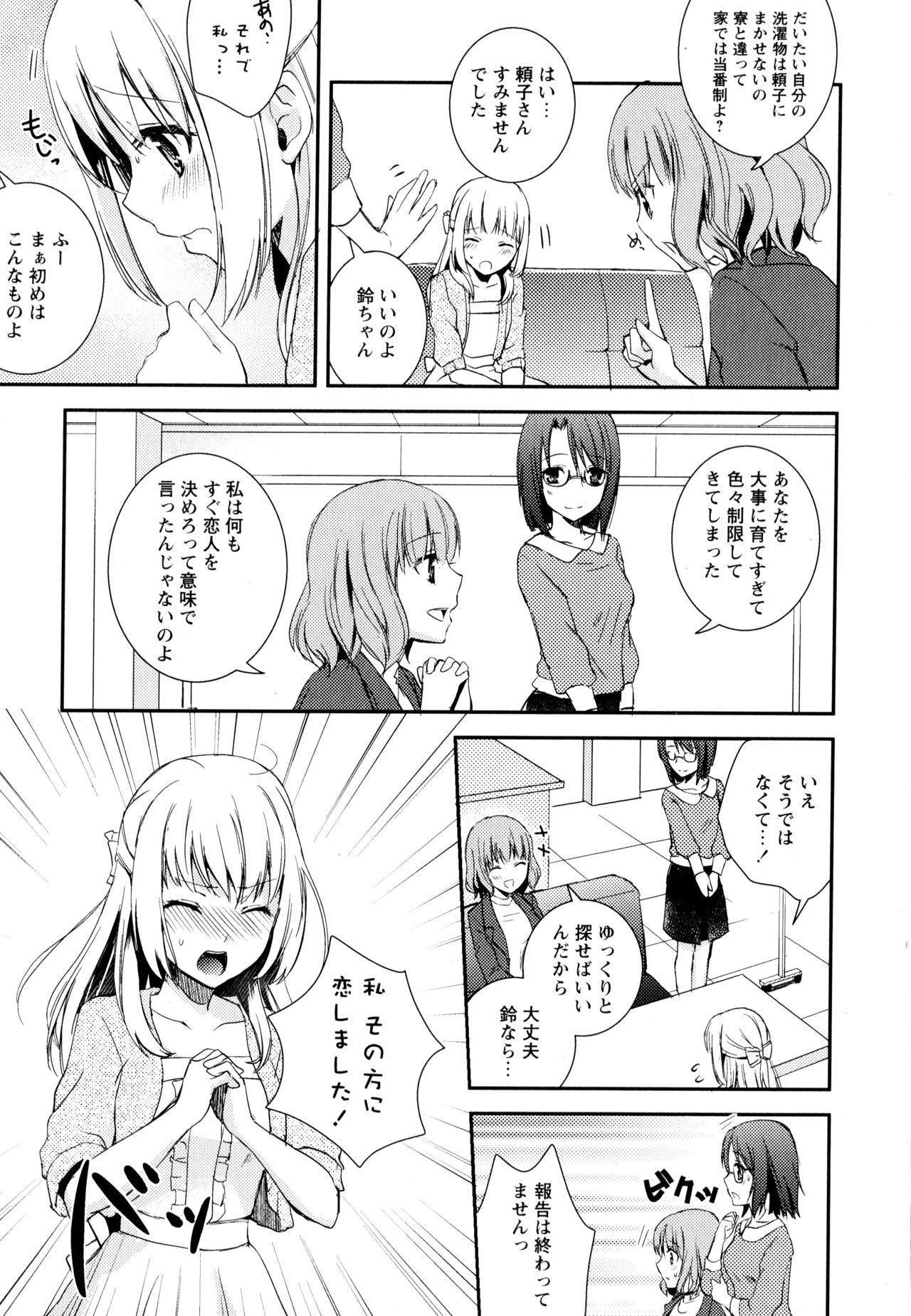 [Anthology] Aya Yuri Vol. 3 page 57 full