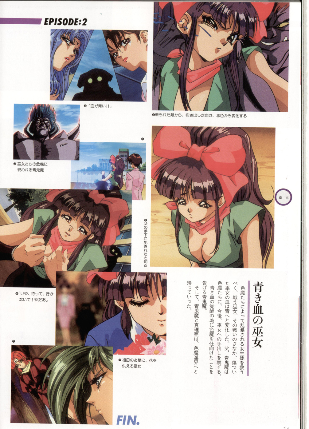 [Artbook][Tokuma Comics Special] Inju Gakuen La Blue Girl Film Grafitti page 25 full