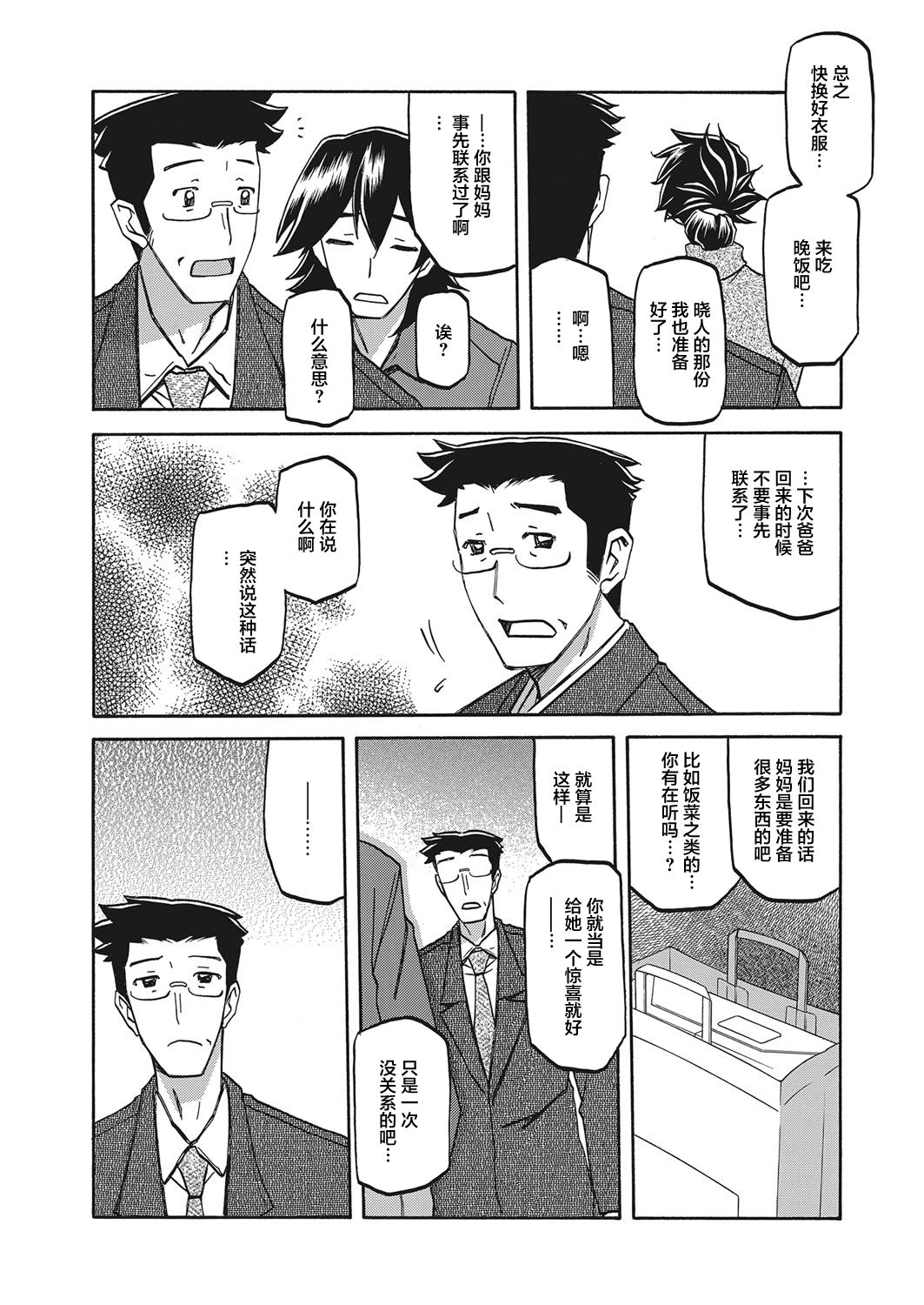 [Sanbun Kyoden] Gekkakou no Ori Ch. 14 (Web Manga Bangaichi Vol. 7) [Chinese] [不咕鸟汉化组] [Digital] page 6 full