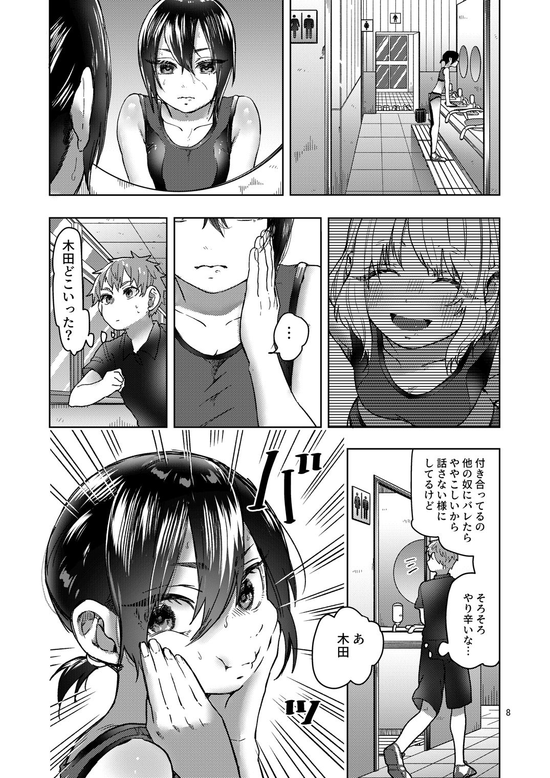 [Shirotsumekusa (Nozawa Yukiko)] Rikujou Kanojo wa Cool Tokidoki Dere [Digital] page 8 full