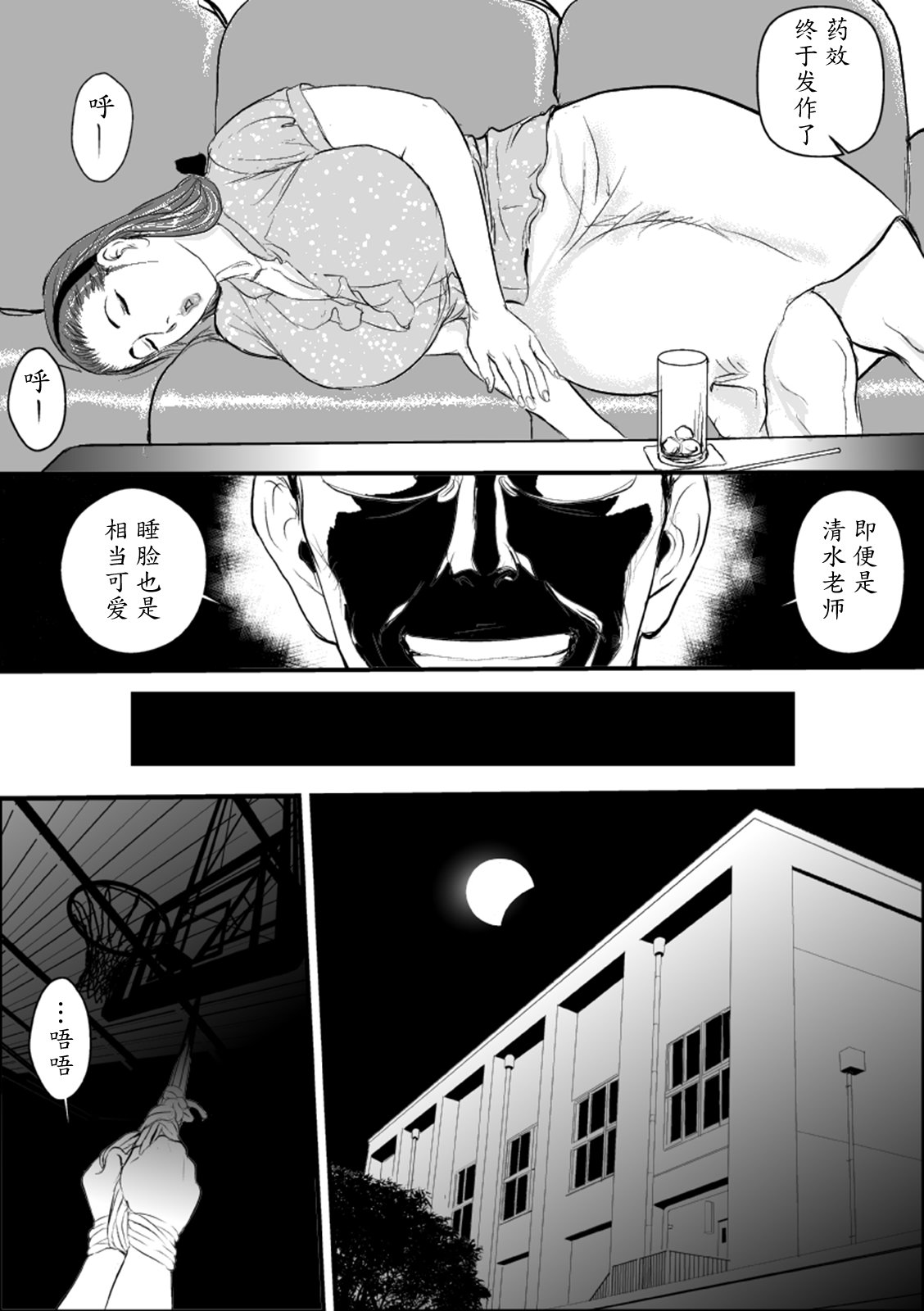 [Jinsukeya (Jinsuke)] Mesu Kyoushi Jogeza Roshutsu Choukyou [Chinese] [魔劍个人汉化] [Digital] page 15 full