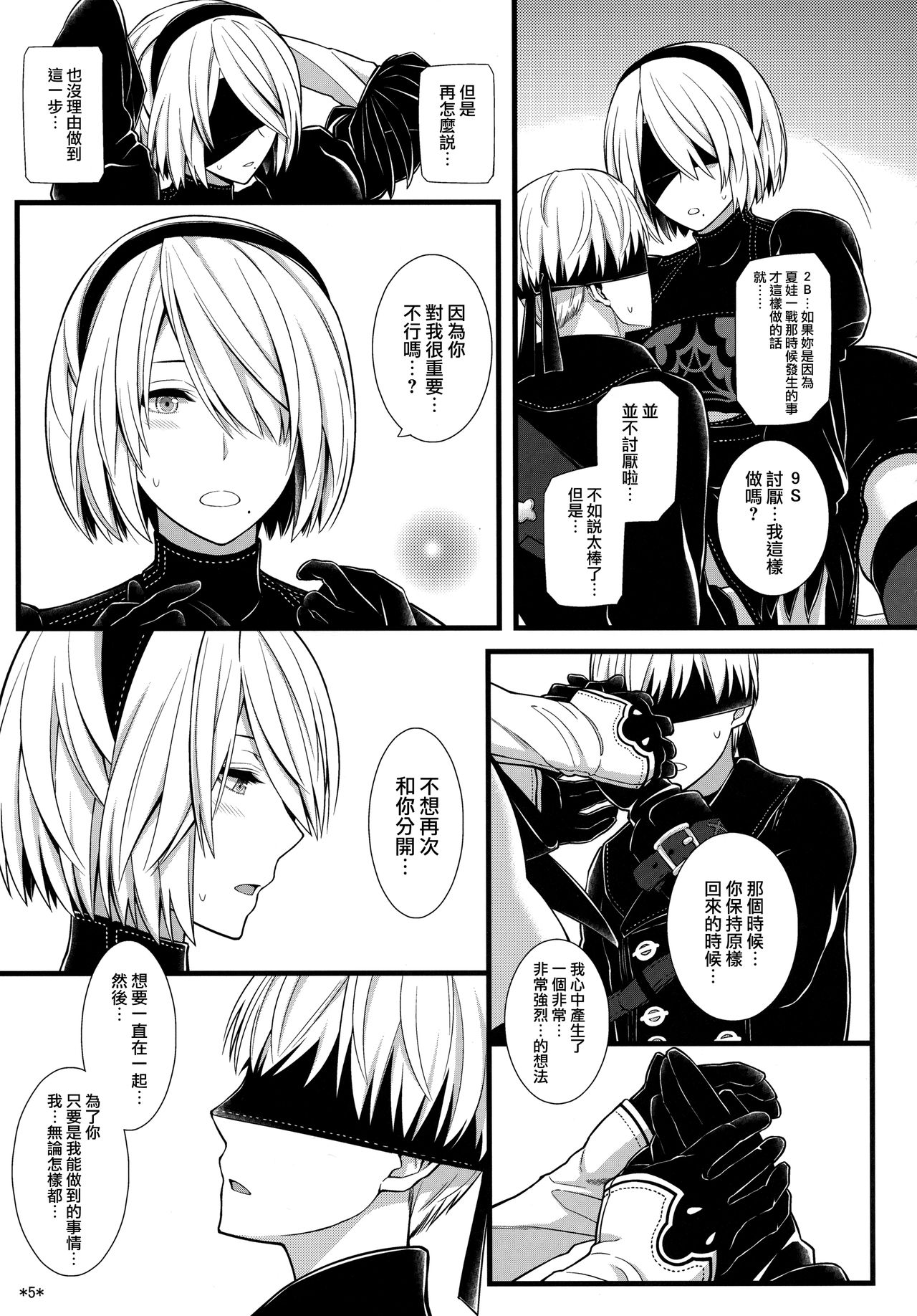 (C92) [Monmo Bokujou (Uron Rei)] Kimi no Egao ga Boku no Hoshi (NieR:Automata) [Chinese] [无毒汉化组] page 7 full