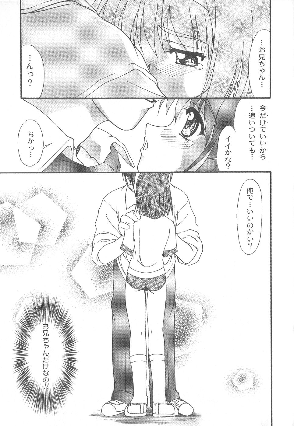 [Yumeori Amu] Miyo-chan de Asobou page 77 full