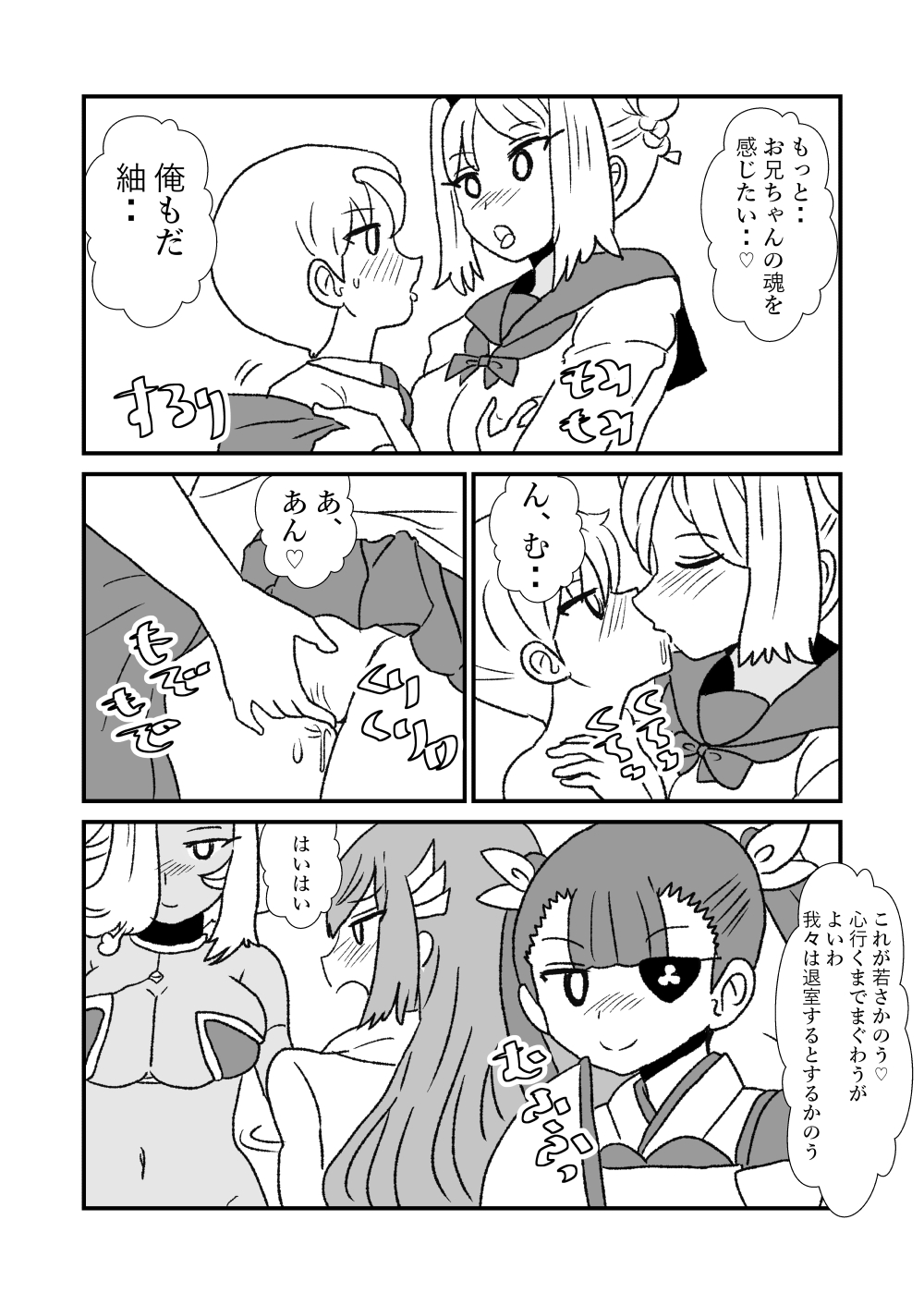 [Kuroihi] 108!soulsisters page 24 full