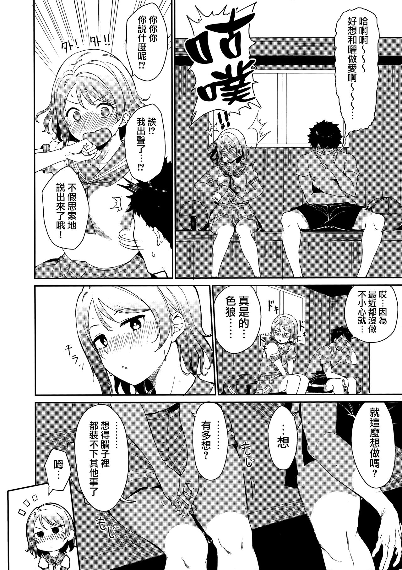 (C94) [Ringoya (Alp)] Watanabe no Kyuujitsu (Love Live! Sunshine!!) [Chinese] [無邪気漢化組] page 5 full