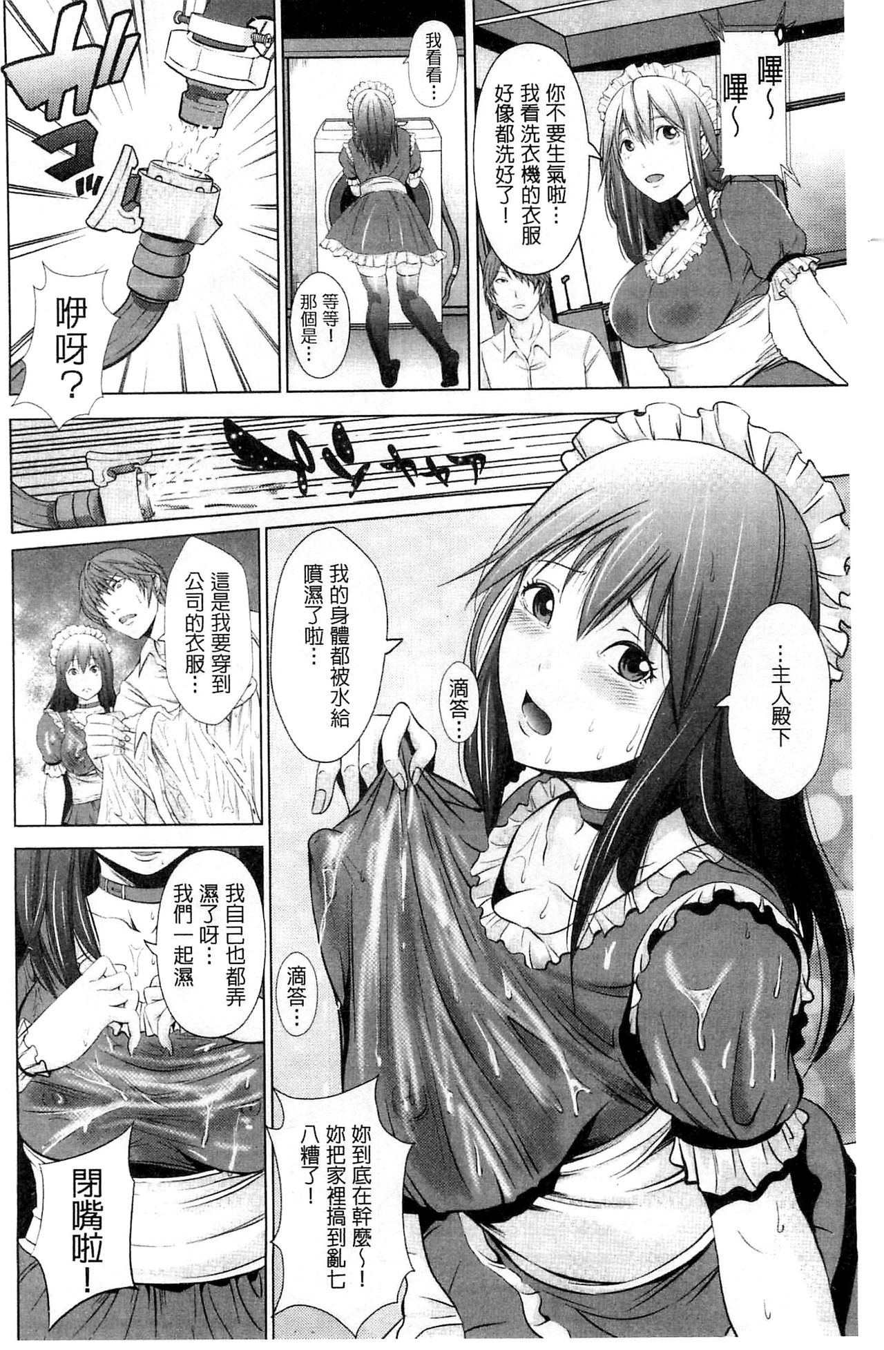 [Akiha@] Kupaa na Dorei Maid | 咕啵滋的奴隸淫女傭 [Chinese] page 39 full