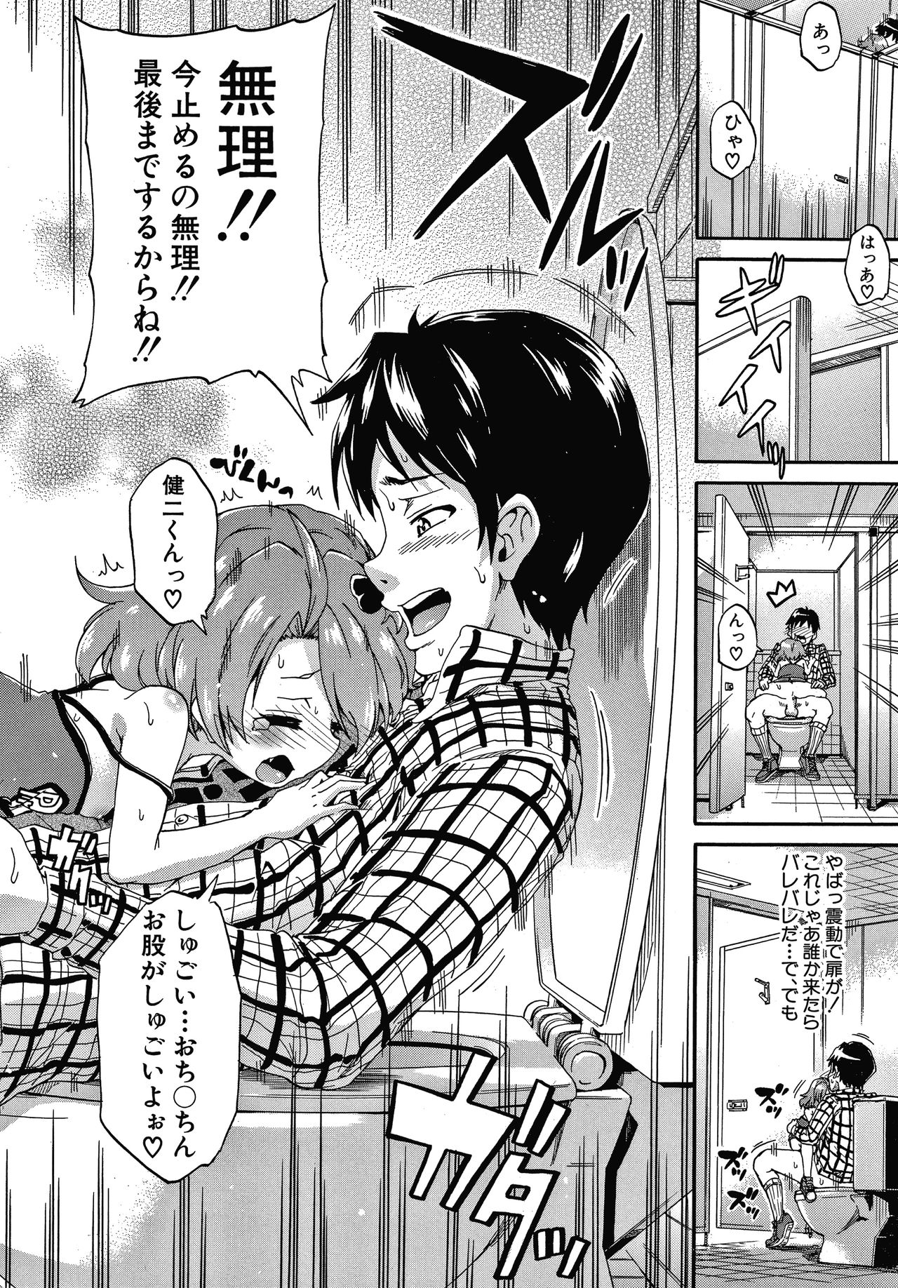 [Takashiro Go-ya] Keikenzumi da yo, Watashi-tachi page 32 full