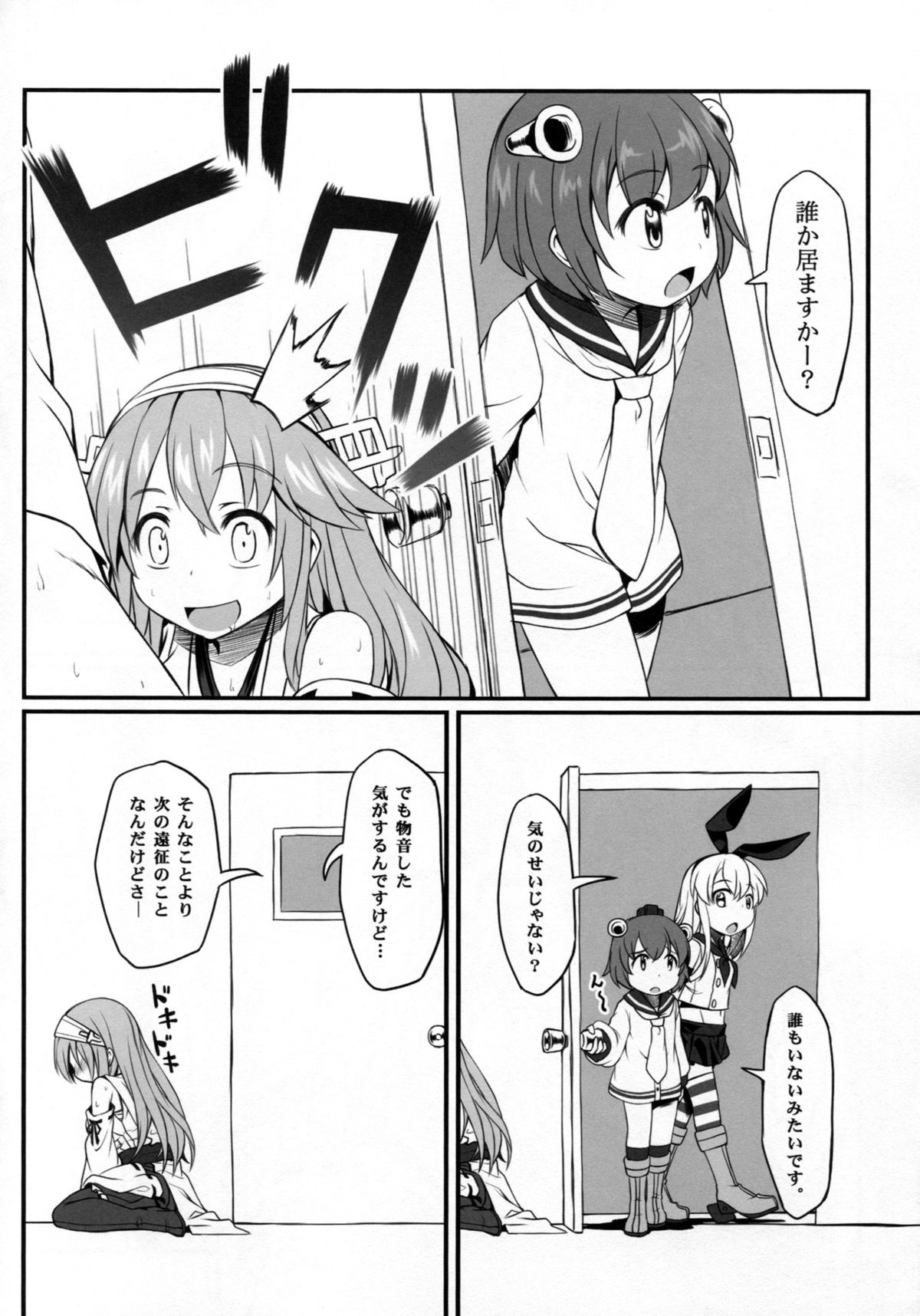 (C87) [DANGOYA (Shiratama Dango)] Watashi no Teitoku (Kantai Collection -KanColle-) page 13 full