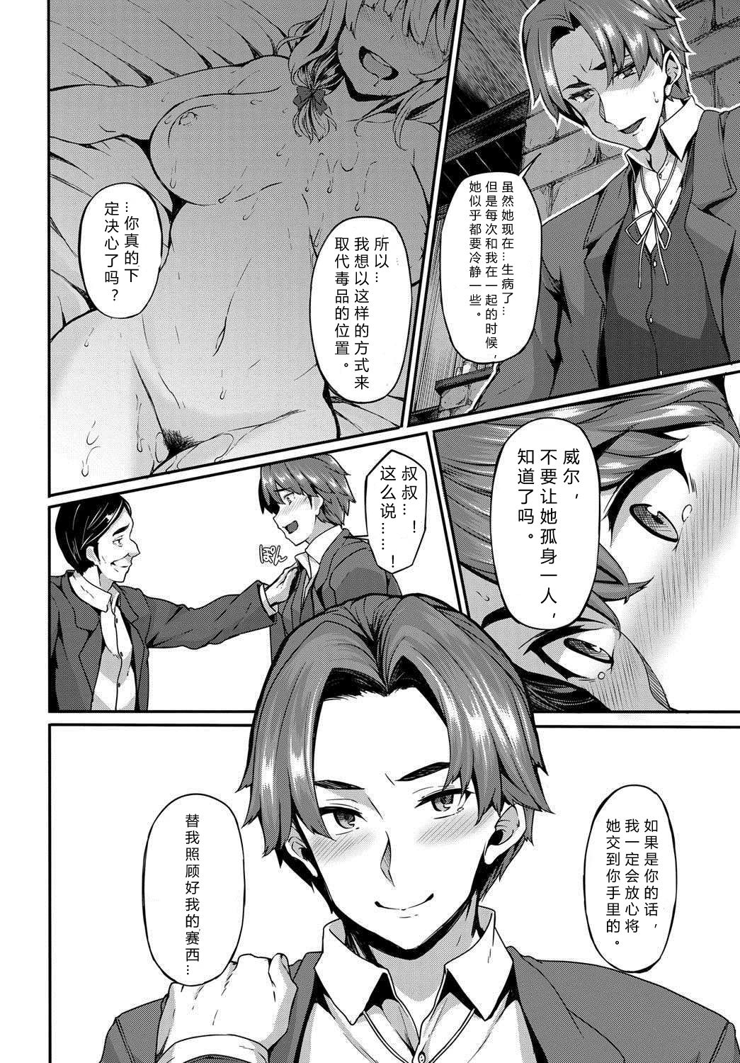 [Shiokonbu] mitigation (COMIC BAVEL 2017-01) [Chinese] [胸墊漢化組] [Digital] [Incomplete] page 18 full