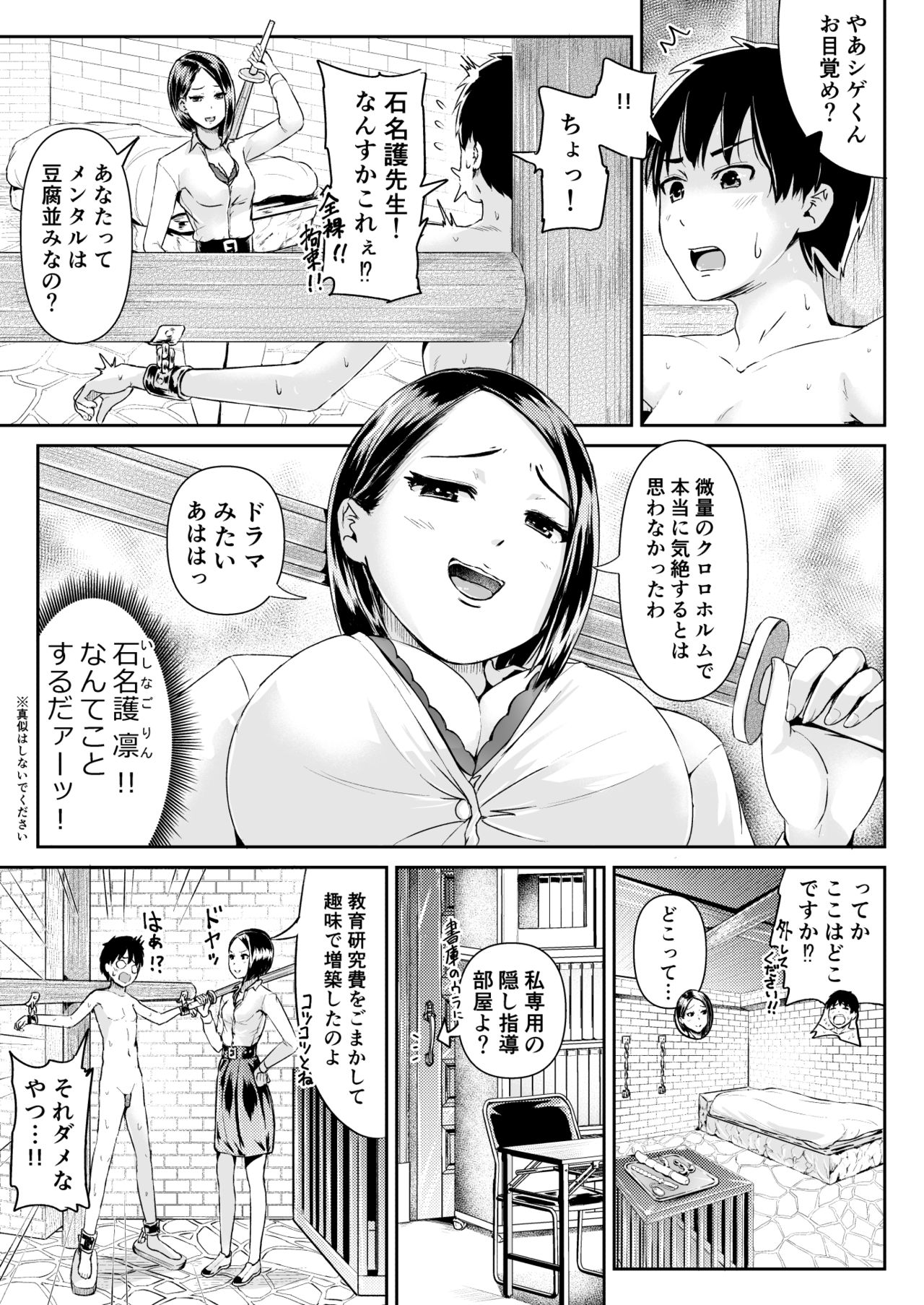 [Tomihero,] Doutei no Ore o Yuuwaku suru Ecchi na Joshi-tachi!? 9 [Digital] page 2 full