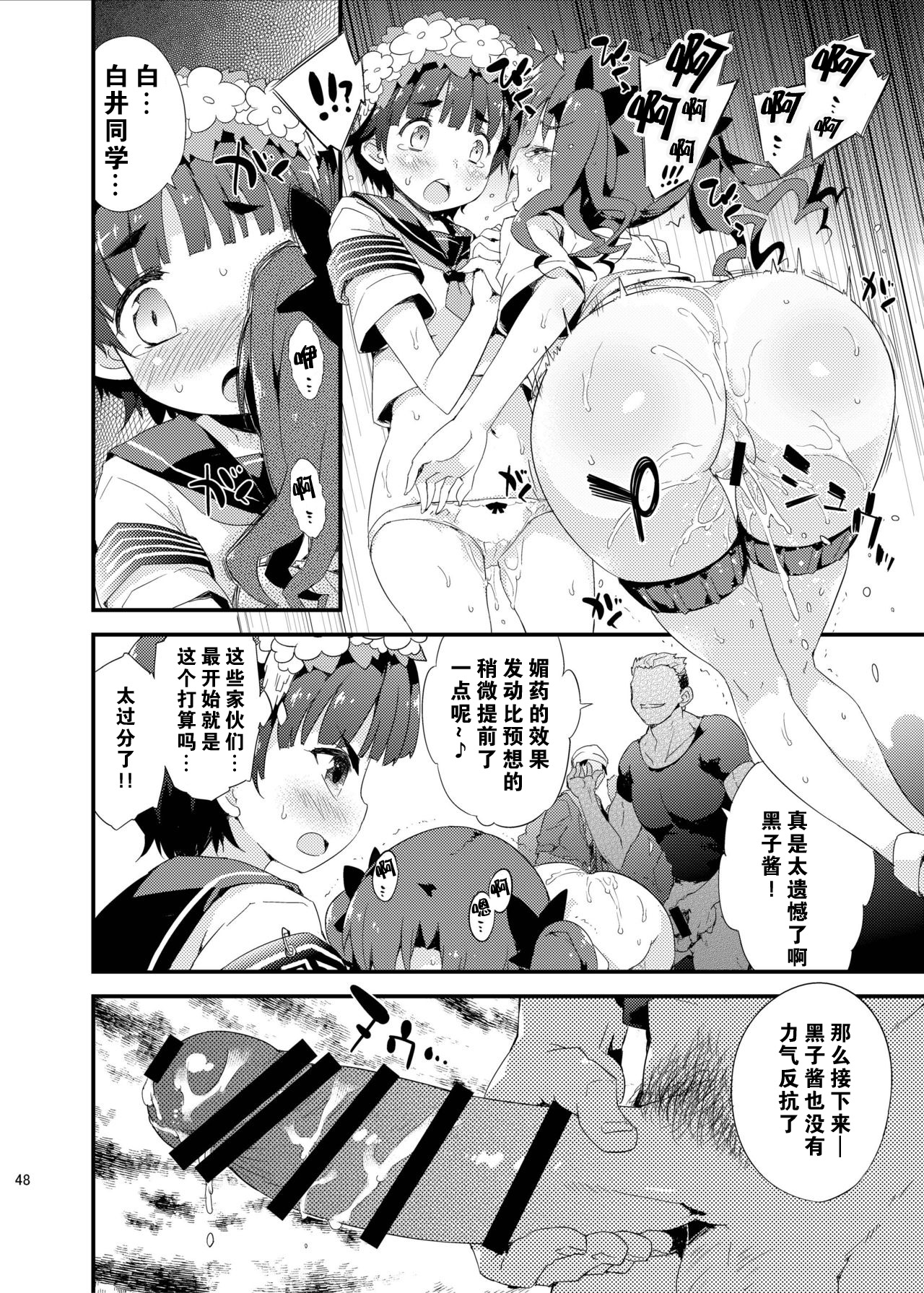 [Dr.VERMILION (Petenshi)] Dark Side Nirvana (Toaru Kagaku no Railgun) [Chinese] [零食汉化组] page 49 full