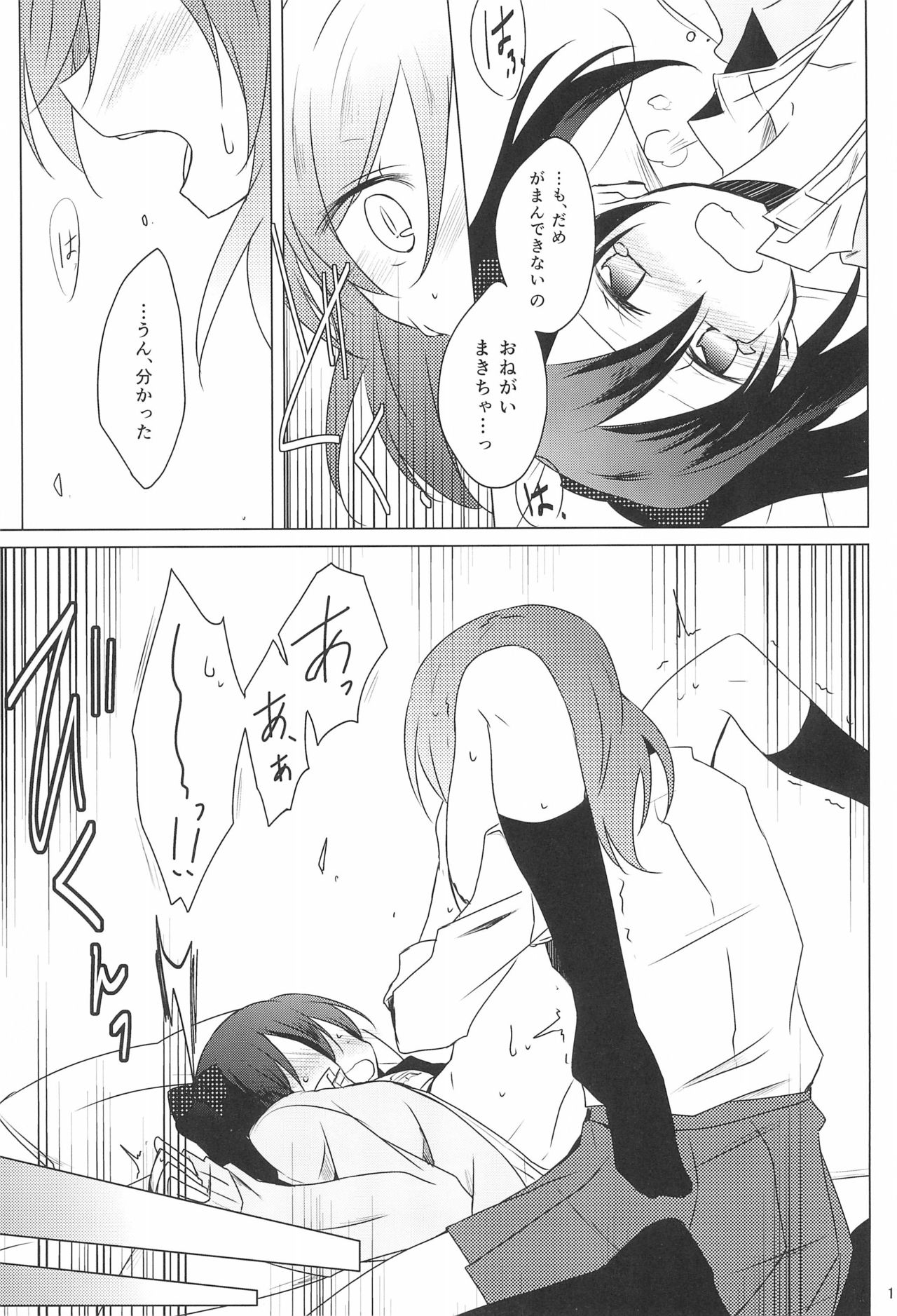 (C89) [Perorimeshi. (Nigirimeshi)] Lingerie Borderline (Love Live!) page 11 full