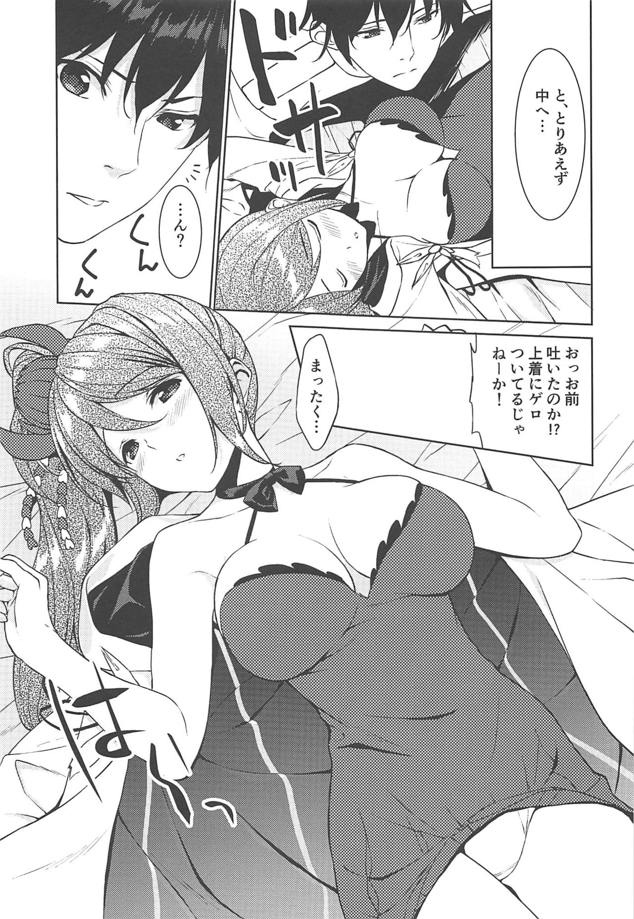 (C94) [Ura FMO (Fumio)] HAPPY CRANE (Azur Lane) page 7 full