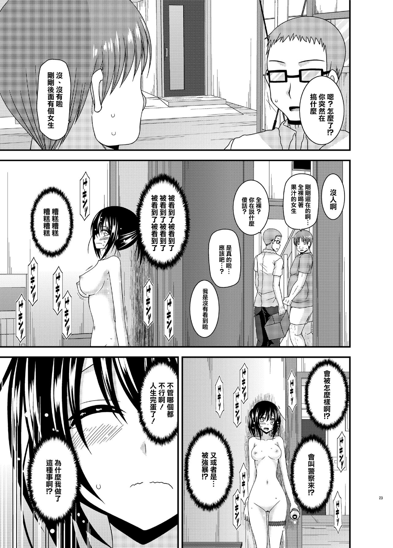 [valssu (Charu)] Roshutsu Shoujo Nikki 15 Satsume [Chinese] [清純突破漢化] [Digital] page 24 full