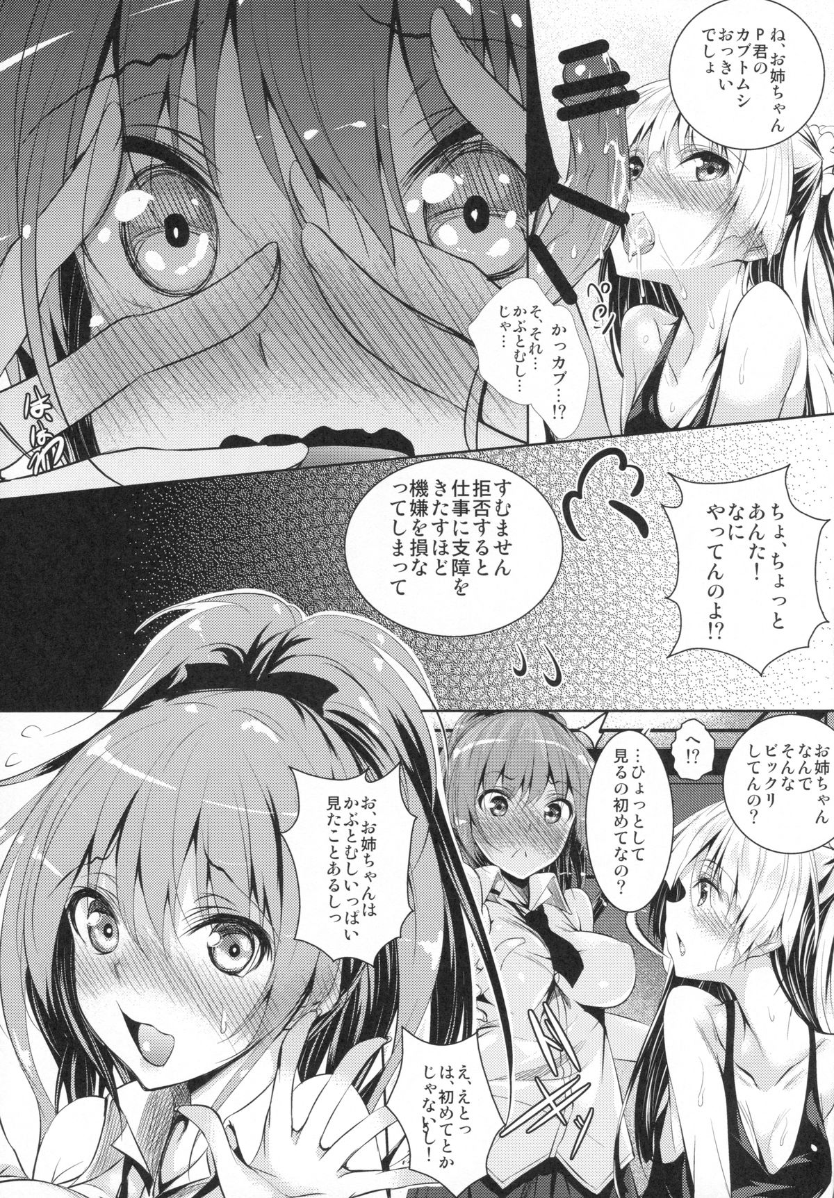 (C88) [Akausagi (Fukuyama Naoto)] P-kun no Kabutomushi (THE IDOLM@STER CINDERELLA GIRLS) page 6 full