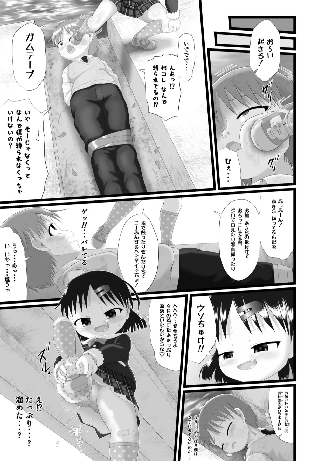 [Little mantis (Kuloamaki)] Itazura Engine page 13 full