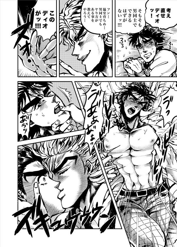 [GOMIX! (Yoisho53)] Boku no Seishun wa Dio to no Seishun (JoJo's Bizarre Adventure) [Digital] page 7 full