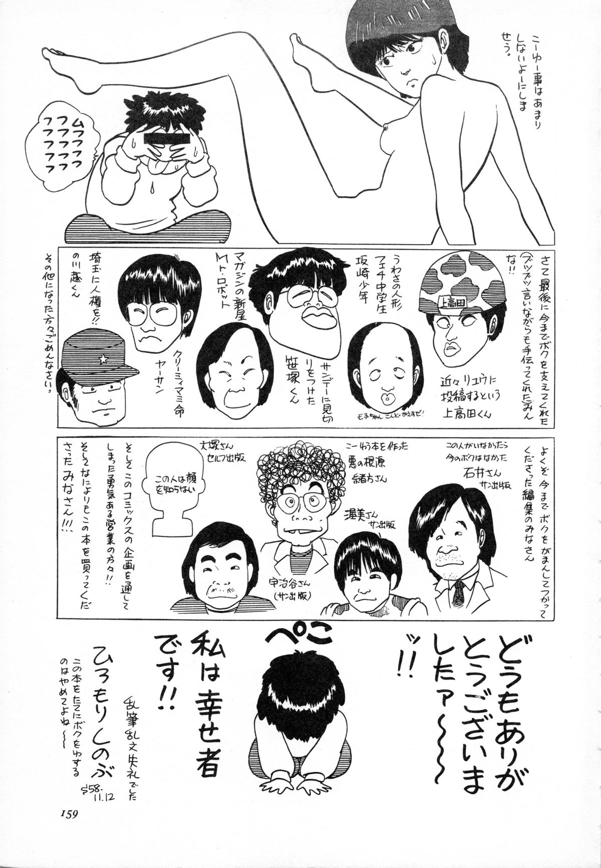 [Hiromori Shinobu] Otona nanka Daikkirai!! page 162 full