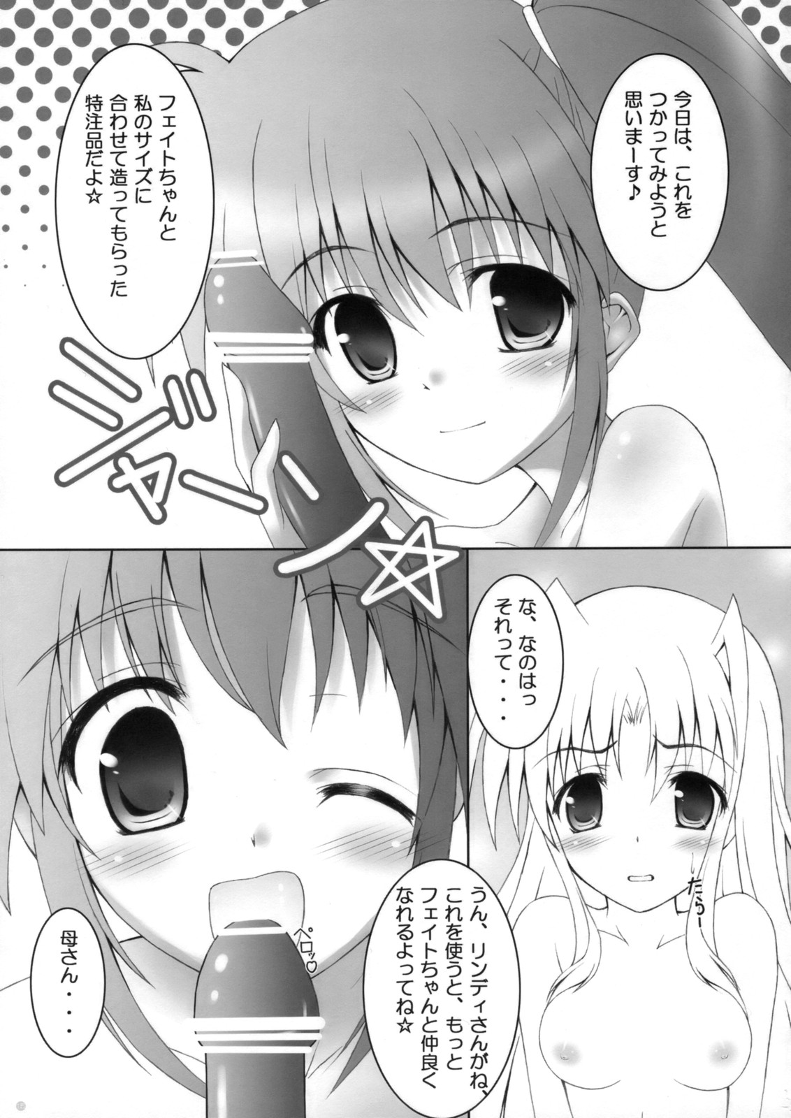 (SC38) [Maho-Shinsengumi (Kouzuki Hajime)] Otona ni Natte mo Fate-chan! (Mahou Shoujo Lyrical Nanoha) page 14 full