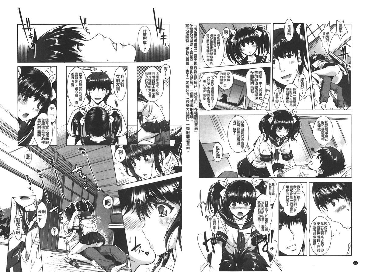 [Sawajiri Merou] Eroge Kanojo - Erotic Game Girlfriend | 色情遊戲女友 [Chinese] page 40 full
