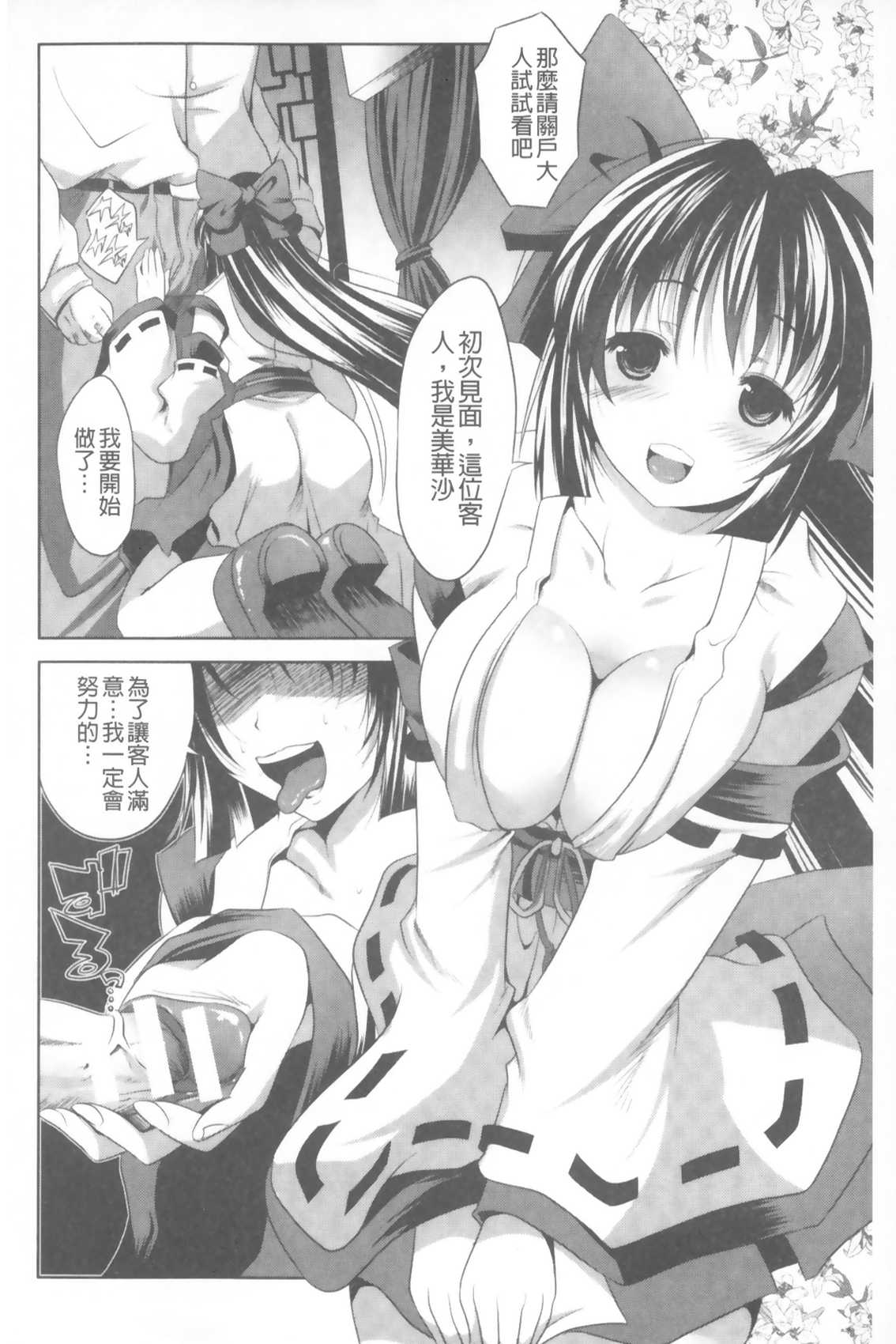 [MAKI] Kegare Yashiro no Otometachi | 穢神社的乙女們 [Chinese] page 27 full