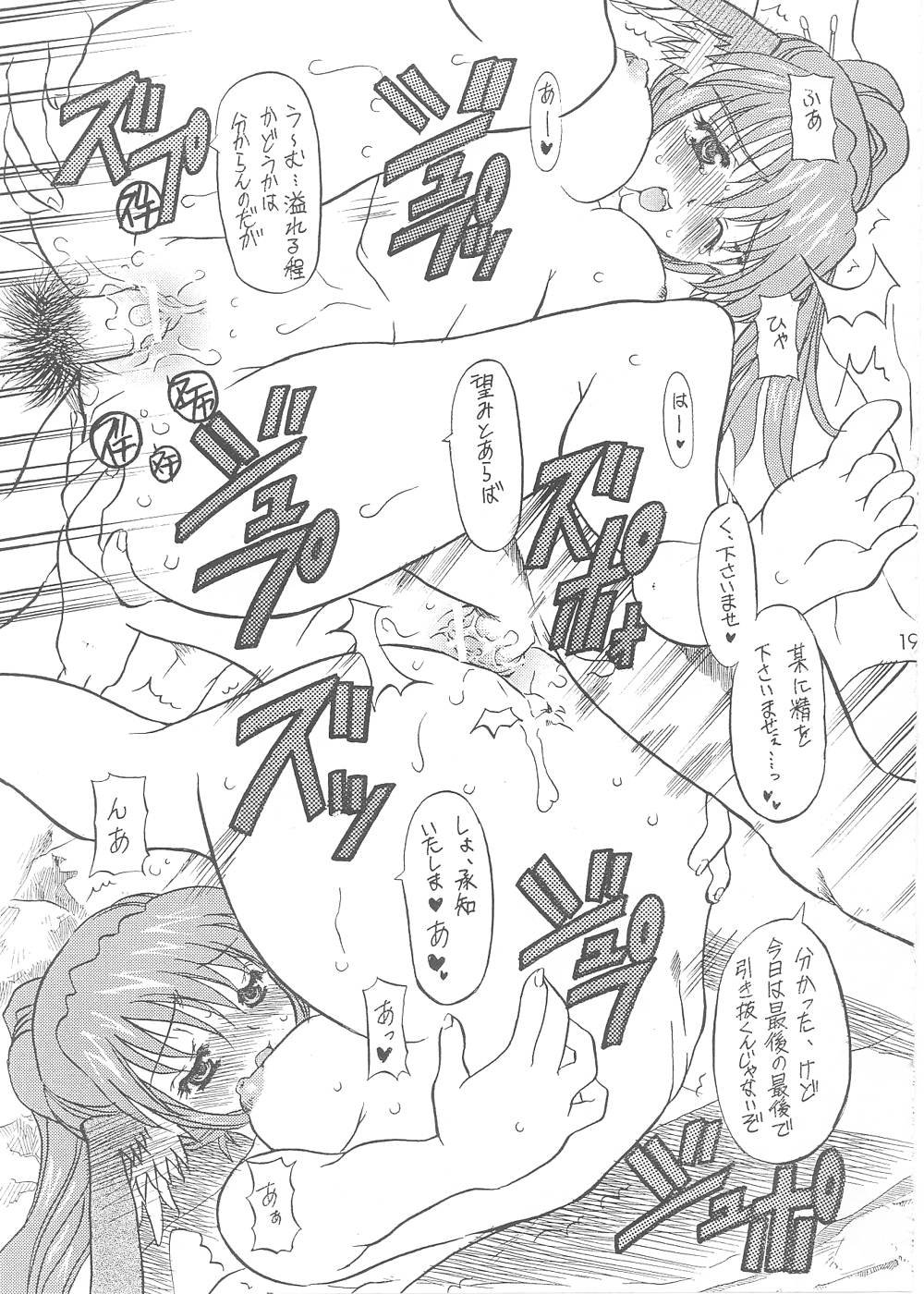 [Unaginobori (Yokoi Rego)] YUKAURA SHINSUI (Utawarerumono) page 19 full