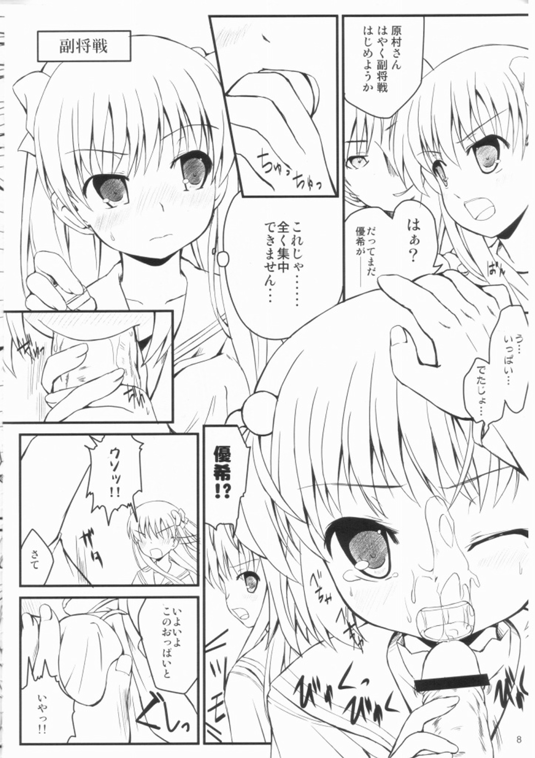 (C77) [Chemi-Story (Natsuhime Yuran)] Sakanai Nagomanai! (Saki) page 5 full