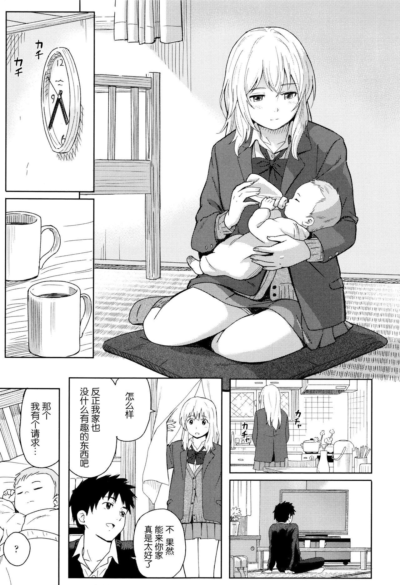 [Shibasaki Syouzi] Tokubetsu na Mainichi - Special daily [Chinese] [青梅个人修图] [Decensored] page 18 full