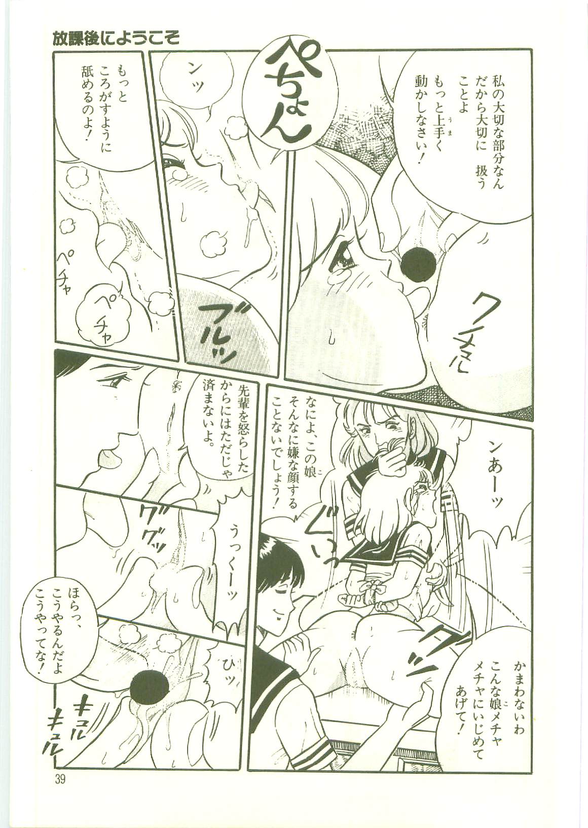 [Wada Erika] Houkago ni Youkoso - Welcome to After School page 42 full