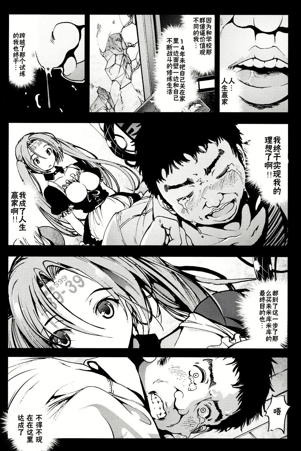 (C86) [Mokusei Zaijuu (Mokusei Zaijuu)] Kikai Ningyou Nanami-Chan [Chinese] [CE家族社] page 9 full