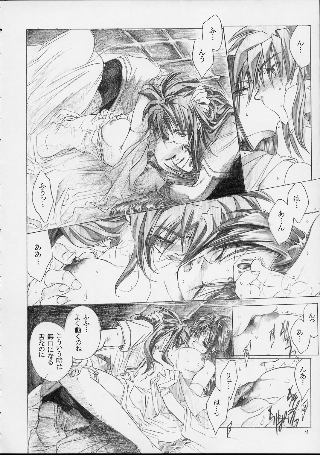 (CR30) [Toko-ya (Kitoen)] Ryuu no Me no Fuukei (Breath Of Fire) page 11 full