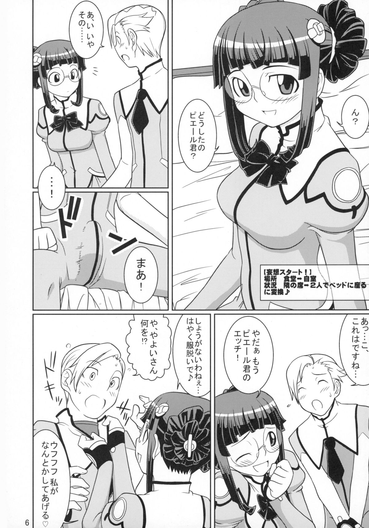 (C74) [Ikasumi no Dendou (Ikasumi Bokuju)] Kanashiki Otoko no Mousou Life ♪ (Uchuu no Stellvia) page 6 full